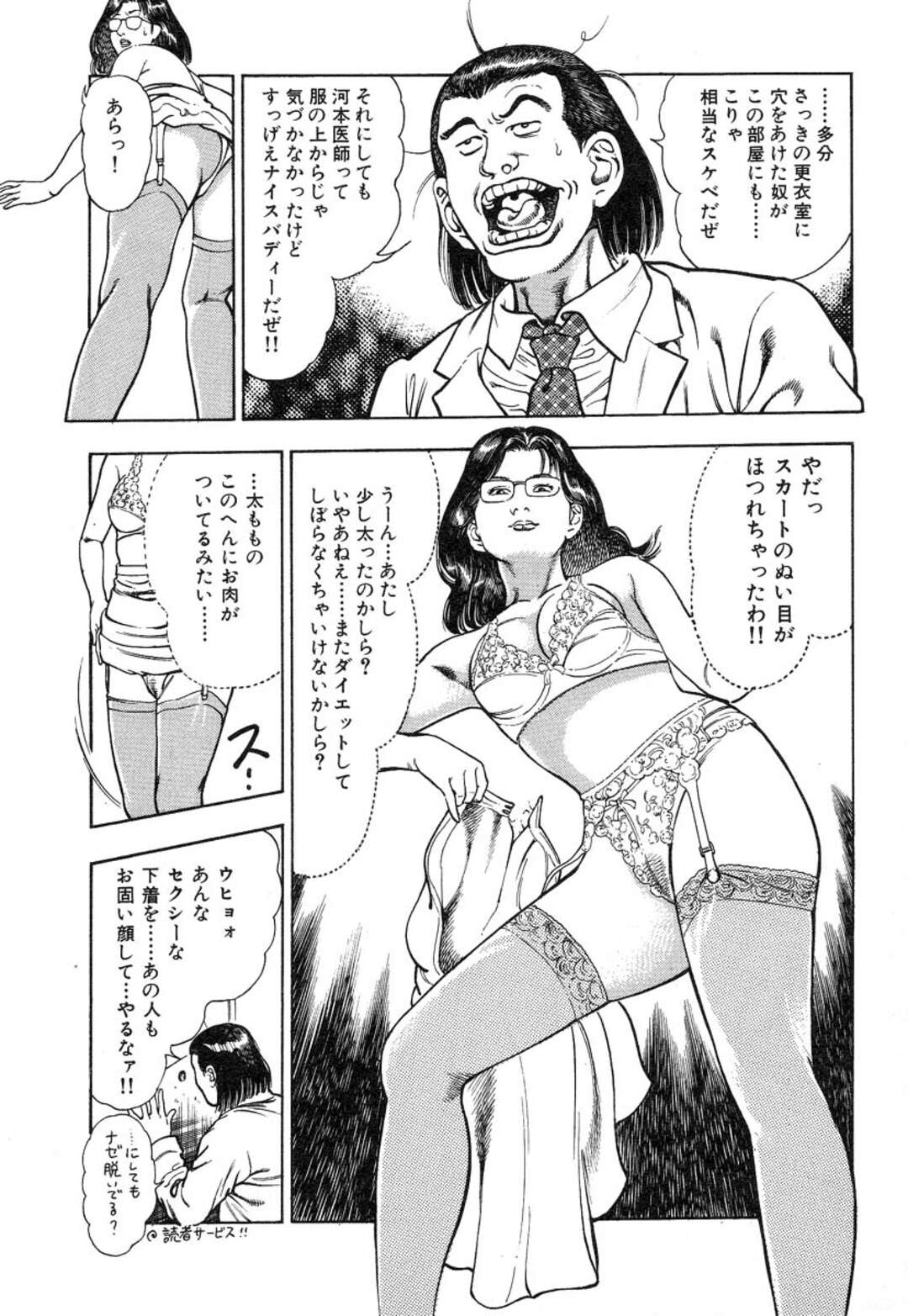 【エロ漫画】太ってしまったモデルに気を放つセラピストの先生…おしりを突き出し四つん這いにさせてあそこに気を放ち絶頂イキしちゃう【前田俊夫：覗いてドッキリ！】