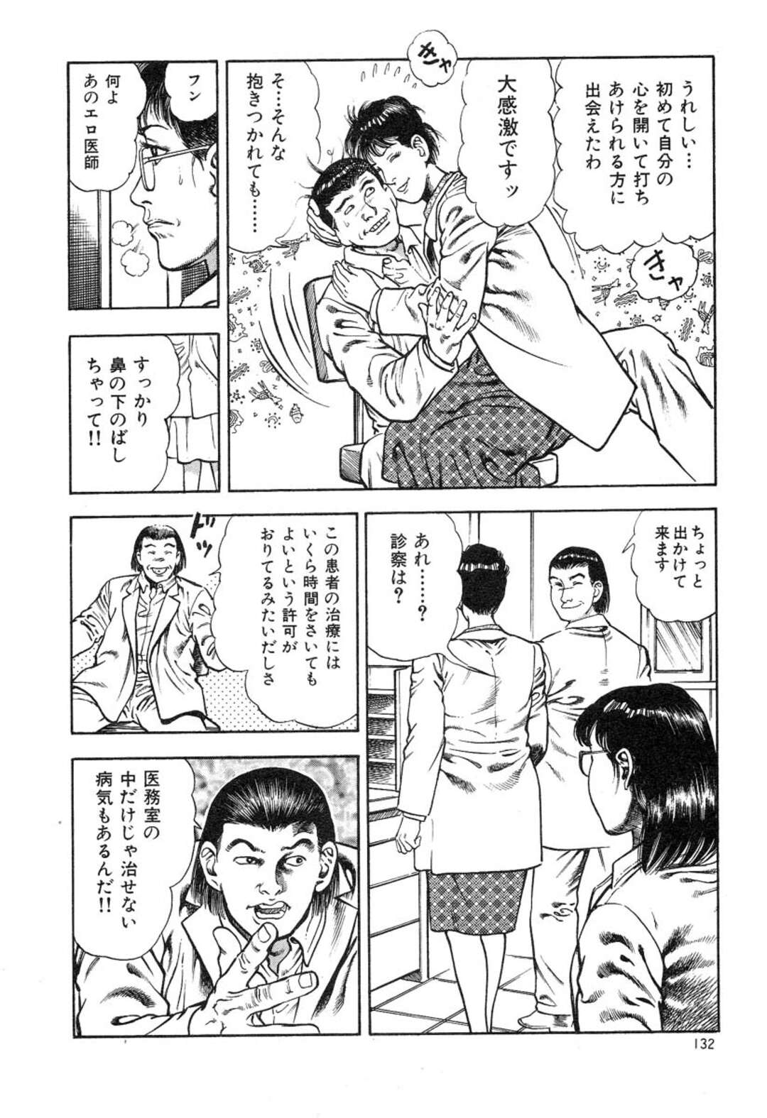 【エロ漫画】ノーパンを見せて誘惑してくる淫乱人妻…手マンでビショビショになると騎乗位で生ハメされて中出し絶頂イキしちゃう【前田俊夫：奥様は露出狂!】