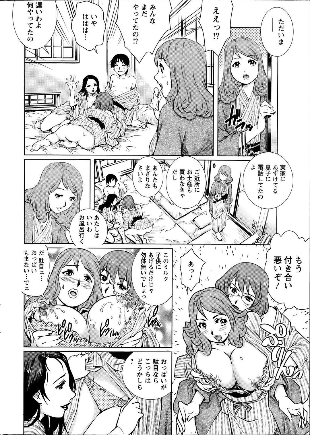 【エロ漫画】温泉で男を誘惑しちゃう無垢でかわいい人妻たち…イチャイチャと集団セックスでド変態なトロ顔に浮気しちゃう！【やながわ理央：母乳温泉はいかが♡】