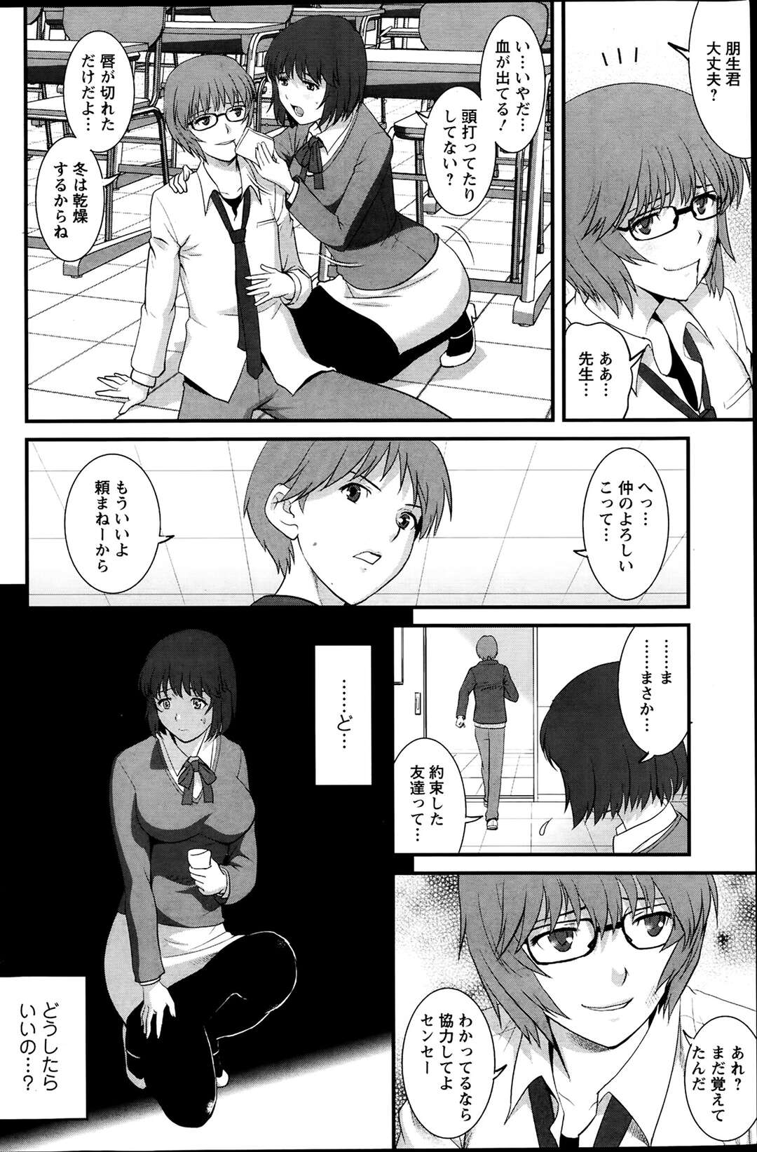 【エロ漫画】教え子に調教されちゃう女教師まいんさん…足をふろげておねだりすると生ハメ寝取られセックスで中出し絶頂イキしちゃう【彩画堂：人妻女教師まいんさん】