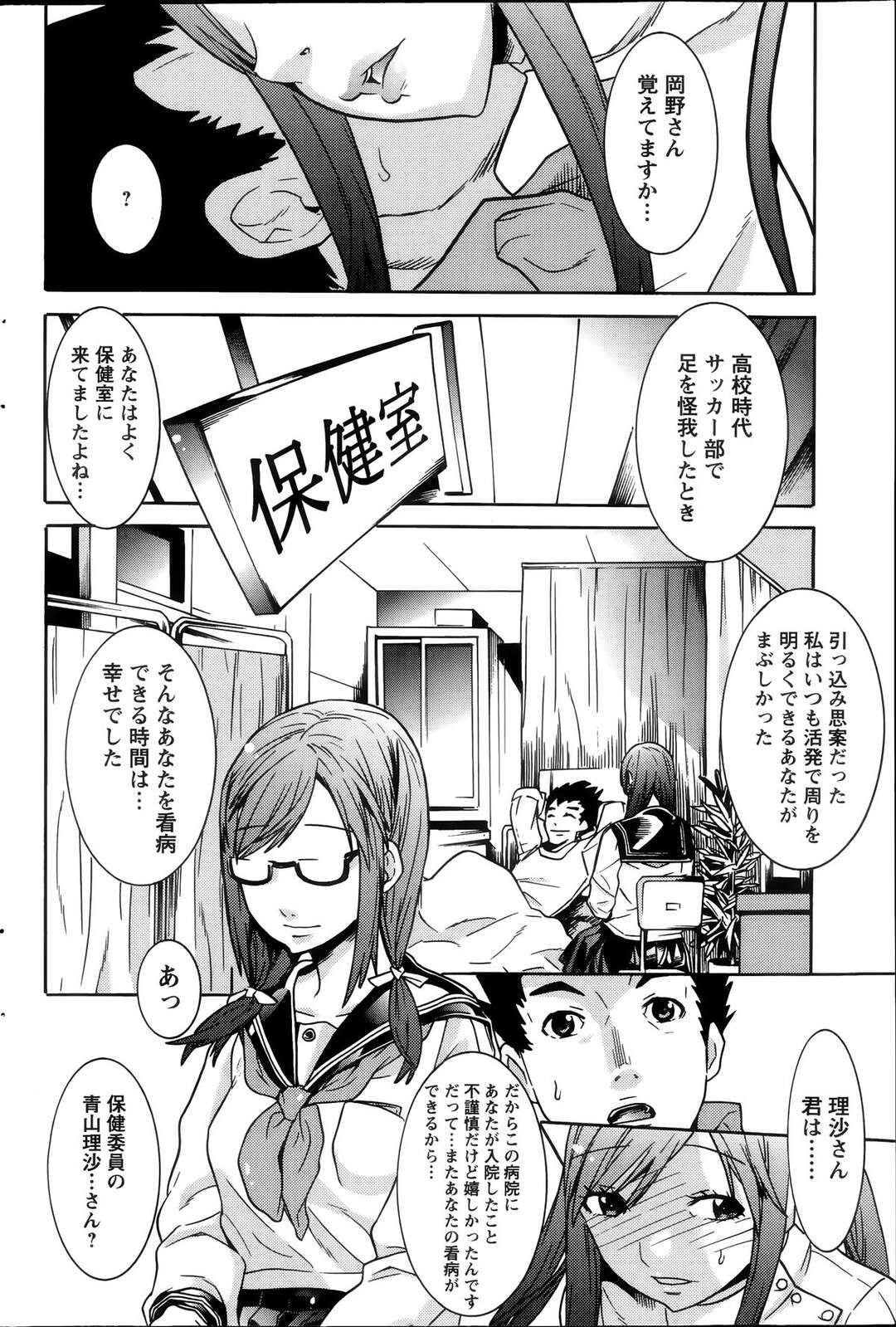 【エロ漫画】【天道まさえ：フットサルで足をやっちゃって入院するはめになったけど担当がうぶな巨乳美人ナースで浮かれていたら夜中に彼女が夜這いしてきたが彼女の双子の妹で、実はおとなしい同級生だった彼女にずっと好きだったと告白されいちゃラブエッチ】