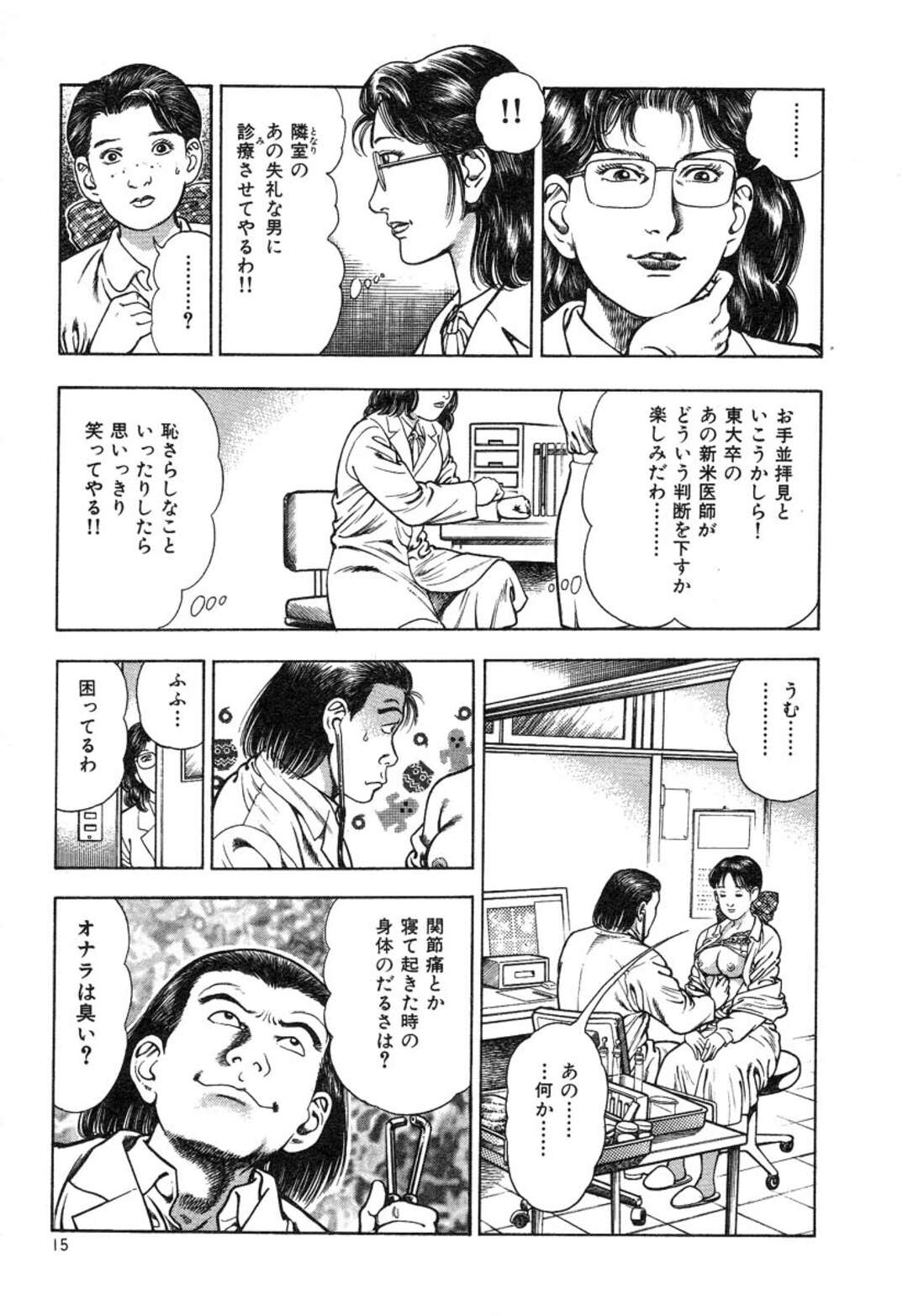 【エロ漫画】エロ医師に指圧をされてセクハラされちゃうお姉さん…手マンをされて絶頂イキしてメス堕ちしちゃう【前田俊夫：やってきたドクター】