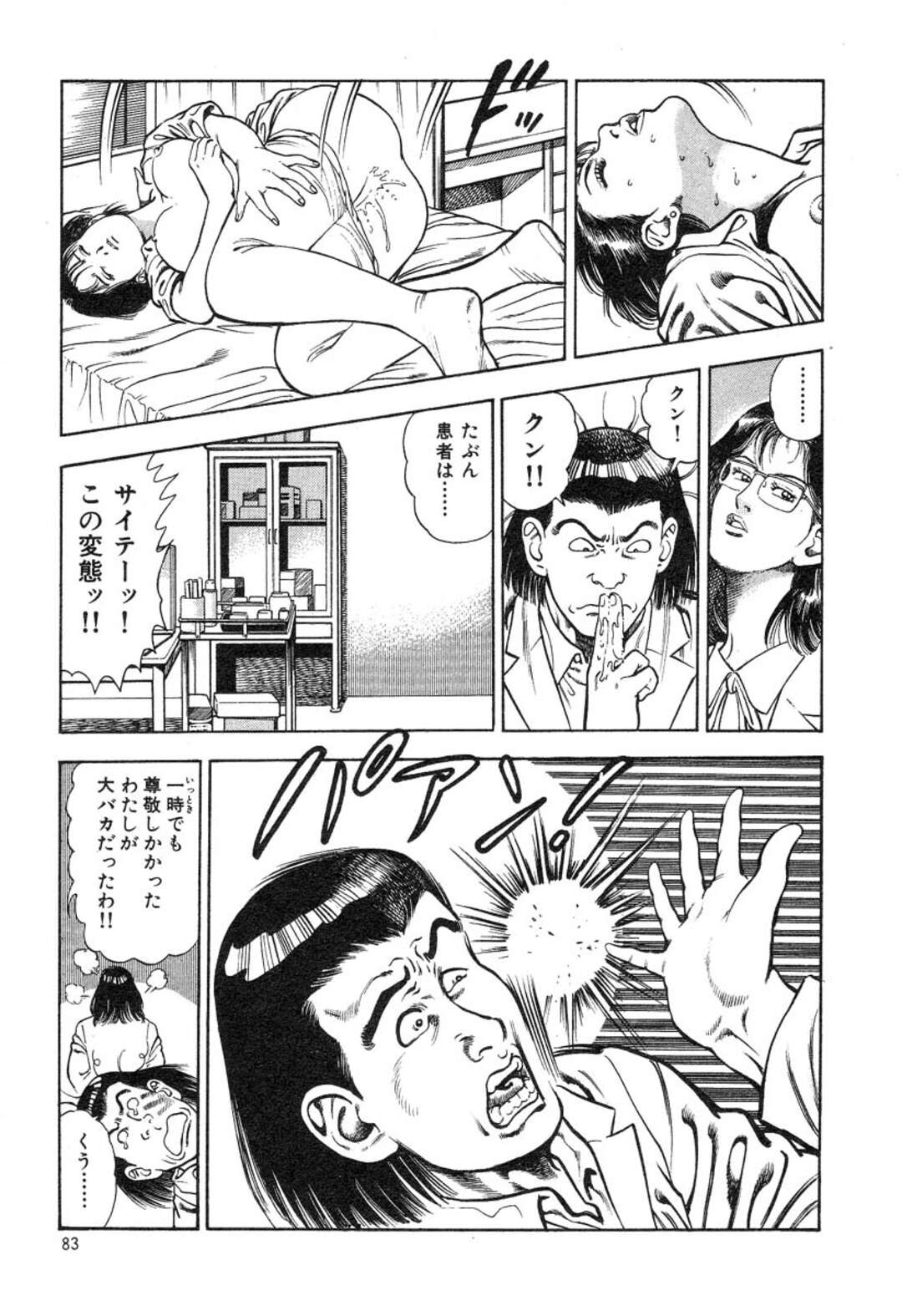 【エロ漫画】突発性恋愛異常症候群で突然オナニーをしちゃうお姉さん…エロ医者に乳首舐めや手マンをされて絶頂イキしちゃう【前田俊夫：突発性 恋愛症候群】