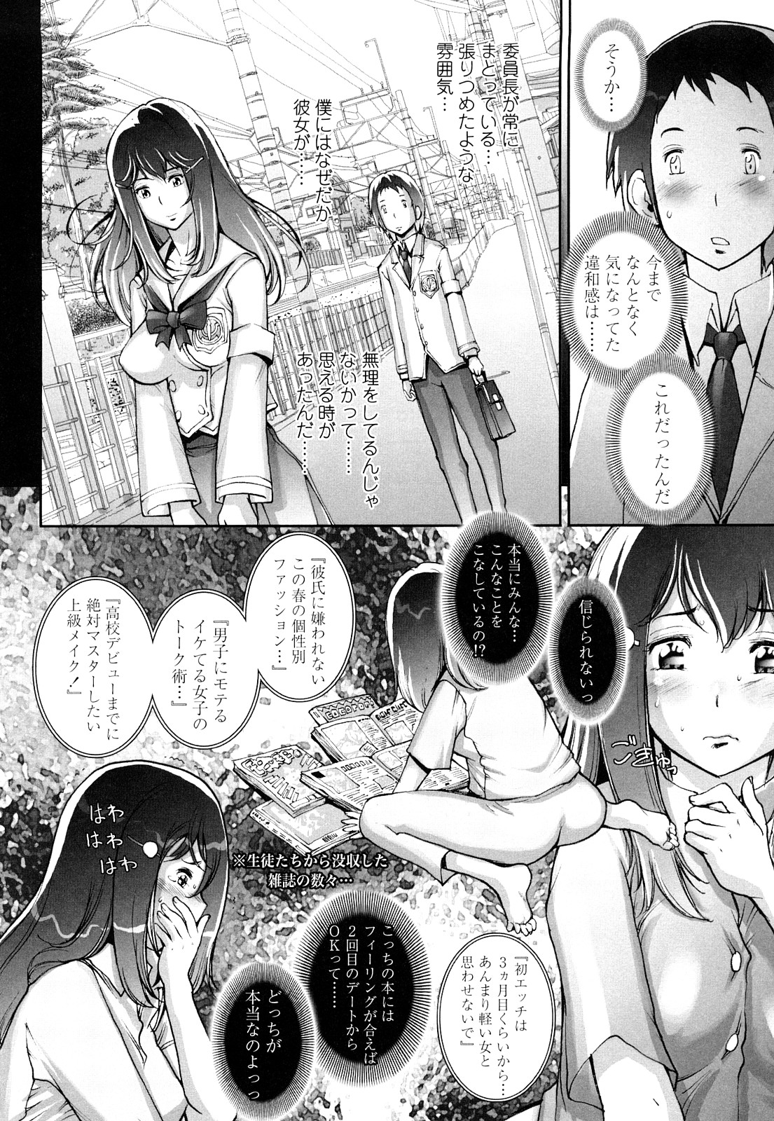 【エロ漫画】告白されてエッチを懇願する風紀委員のJK…ご奉仕フェラをして生ハメイチャラブセックスで処女喪失しちゃう【戦国くん：はぐりんぐ】