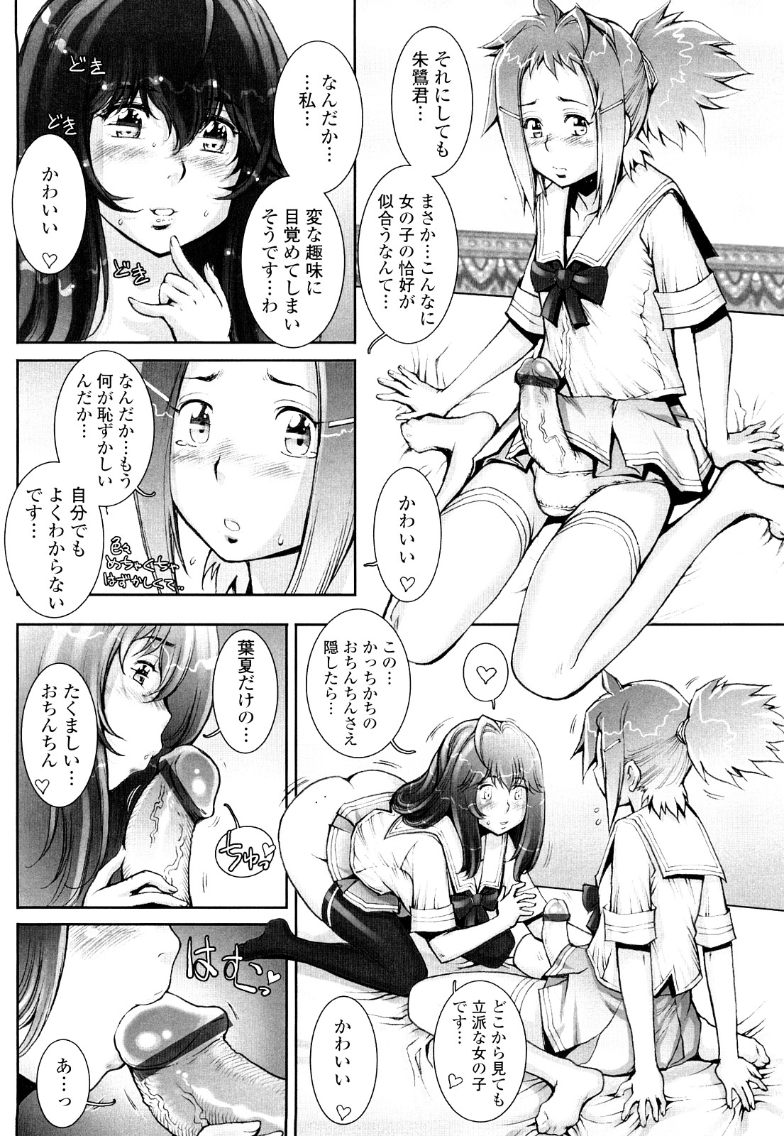 【エロ漫画】謝罪のご奉仕フェラをされちゃうふたなり美少女…生ハメいちゃラブセックスして絶頂イキしちゃう【戦国くん：はぐりんぐ】