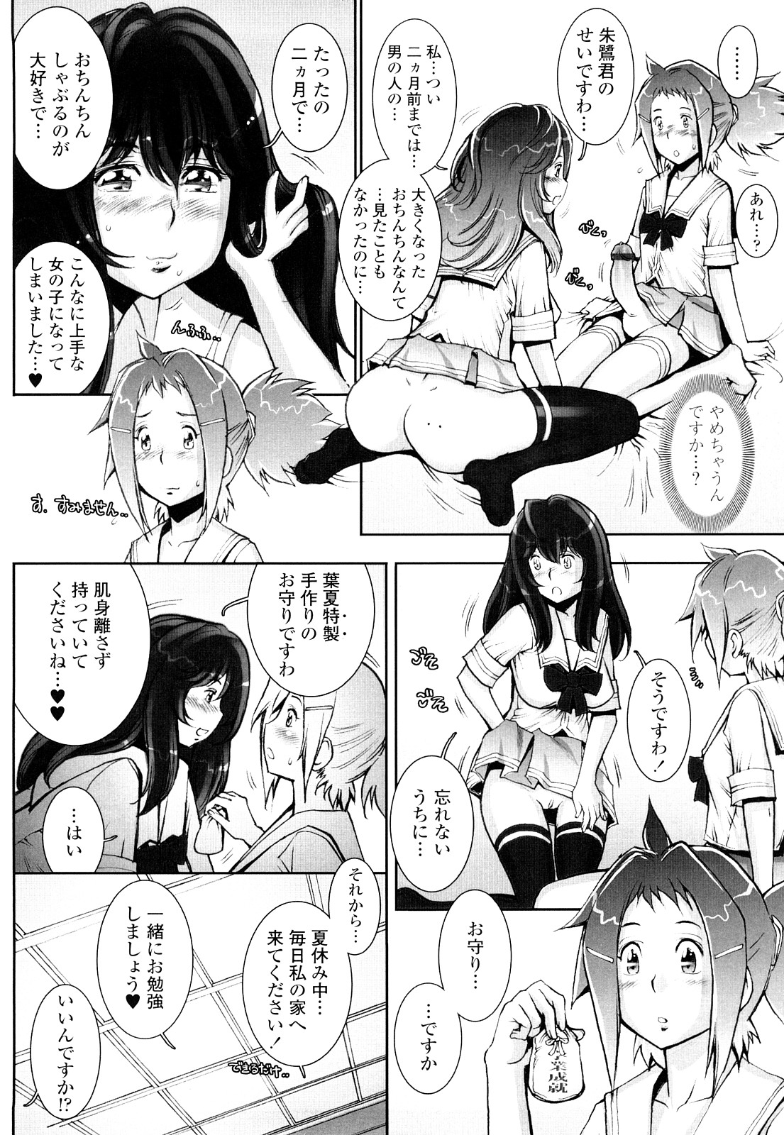 【エロ漫画】謝罪のご奉仕フェラをされちゃうふたなり美少女…生ハメいちゃラブセックスして絶頂イキしちゃう【戦国くん：はぐりんぐ】