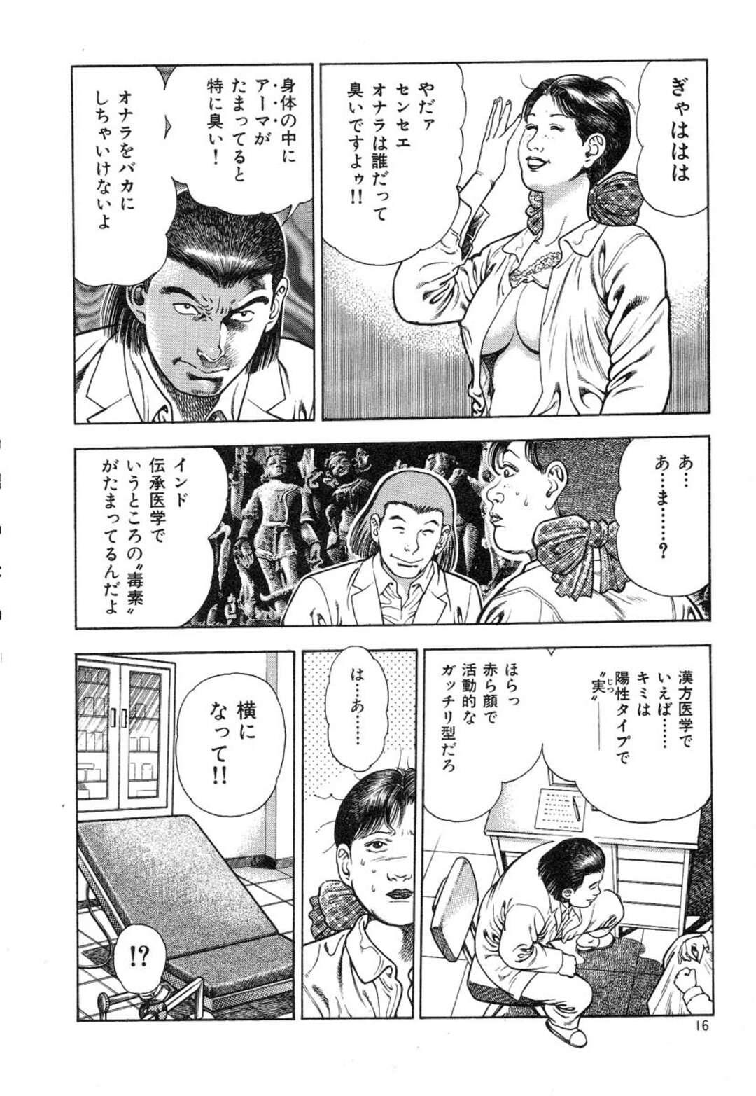 【エロ漫画】エロ医師に指圧をされてセクハラされちゃうお姉さん…手マンをされて絶頂イキしてメス堕ちしちゃう【前田俊夫：やってきたドクター】