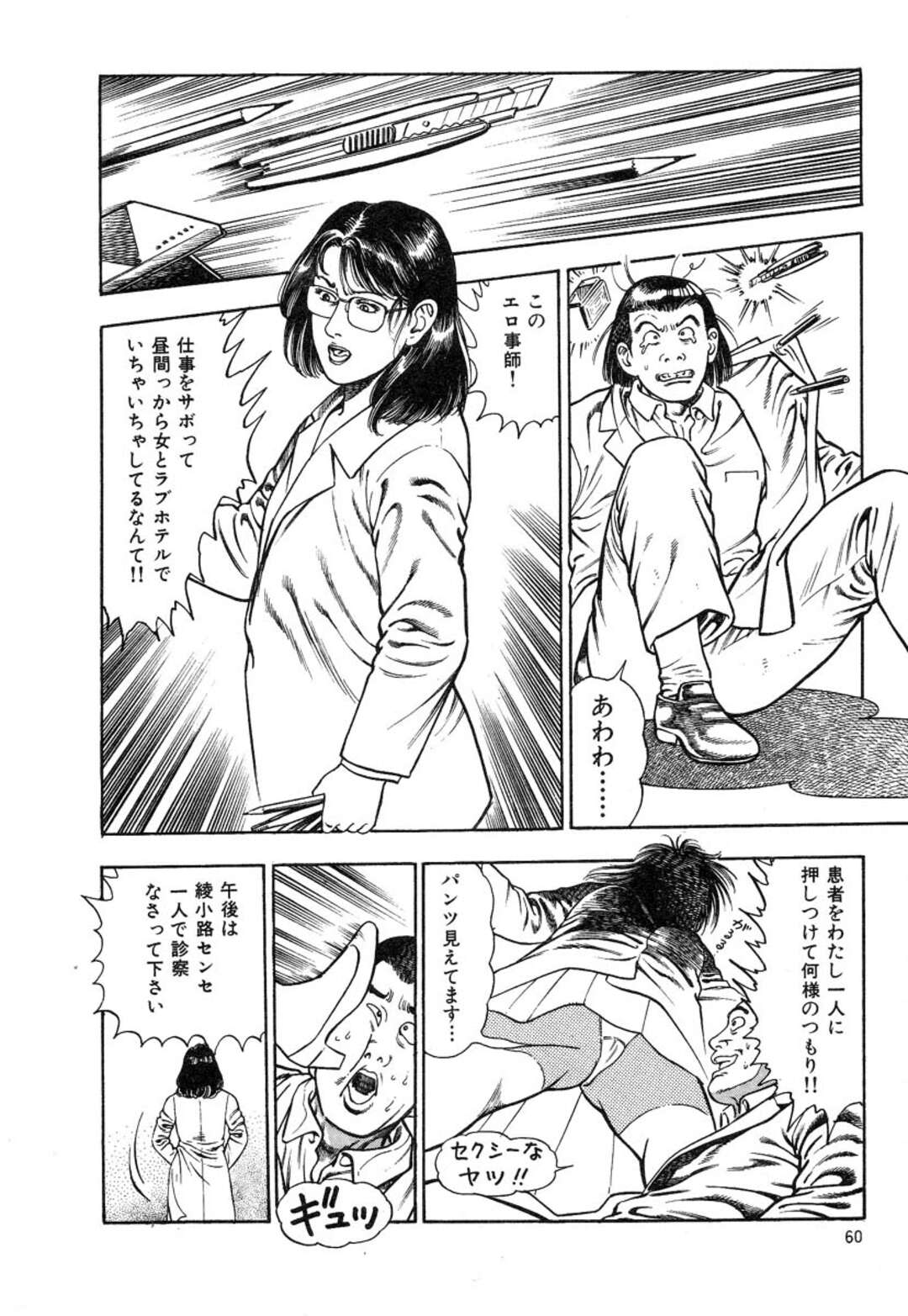 【エロ漫画】ギャンブルの勝負で 女芯のスイッチも 入れ替わるお姉さん…負けた時は不感症になり勝った時は淫乱になりド変態に愛撫され１０連チャンイキ【前田俊夫：極楽フィーバー】