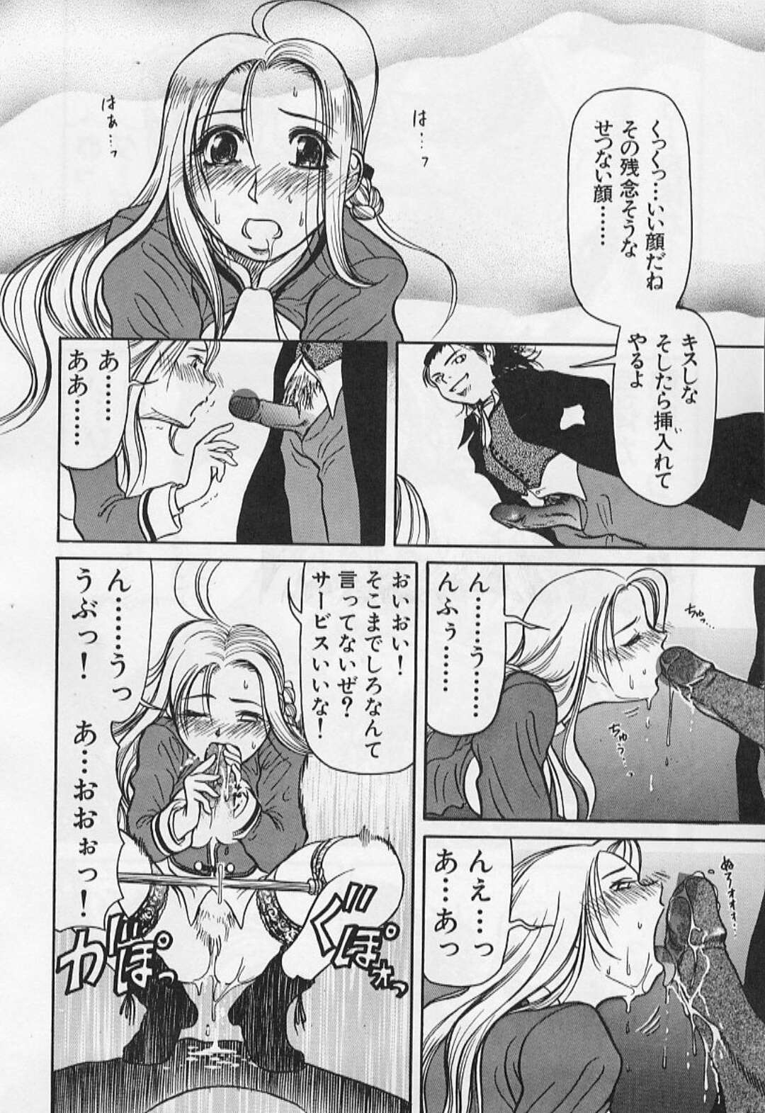 【エロ漫画】誘拐されて催眠をかけられ拘束されてしまうお嬢様…フェラをされて生ハメレイプで中出し絶頂イキして完堕ちしてしまう【前田俊夫：服従せし者】