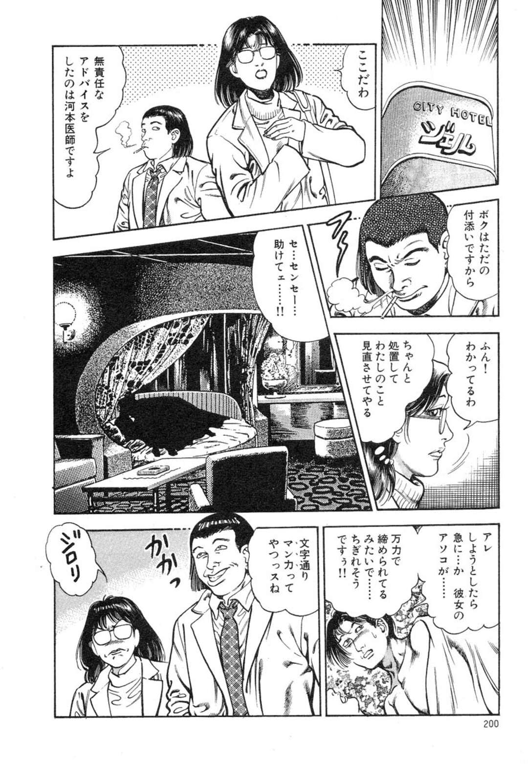 【エロ漫画】エッチな夢ばかり見てしまう欲求不満なお姉さん…ホテルに連れられ荒治療で中出しセックスされちゃう【前田俊夫：ゴックン眠り姫!】