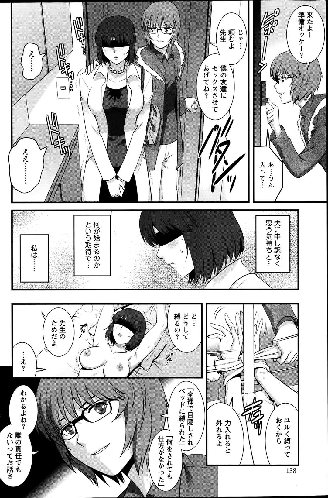 【エロ漫画】教え子に調教されちゃう女教師まいんさん…足をふろげておねだりすると生ハメ寝取られセックスで中出し絶頂イキしちゃう【彩画堂：人妻女教師まいんさん】