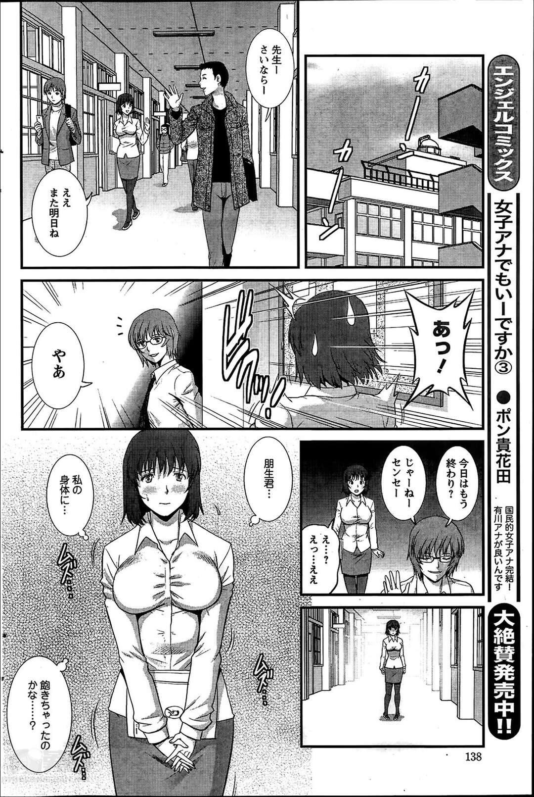 【エロ漫画】年下のショタと仲の良いムッツリスケベな先生…イチャイチャとフェラしたりトロ顔の中出しセックスで浮気しちゃう！【彩画堂：第7話 女教師流されるまま…】