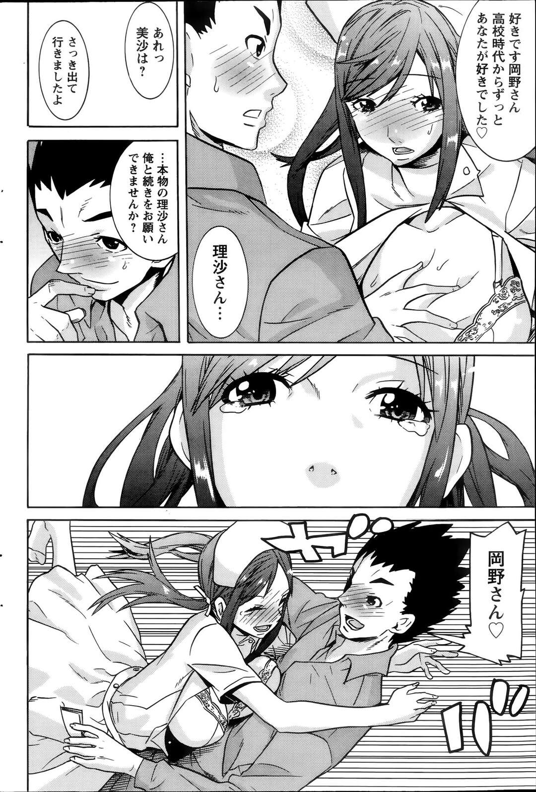 【エロ漫画】【天道まさえ：フットサルで足をやっちゃって入院するはめになったけど担当がうぶな巨乳美人ナースで浮かれていたら夜中に彼女が夜這いしてきたが彼女の双子の妹で、実はおとなしい同級生だった彼女にずっと好きだったと告白されいちゃラブエッチ】