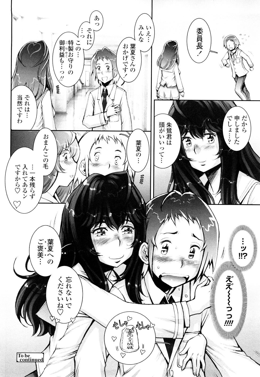 【エロ漫画】謝罪のご奉仕フェラをされちゃうふたなり美少女…生ハメいちゃラブセックスして絶頂イキしちゃう【戦国くん：はぐりんぐ】