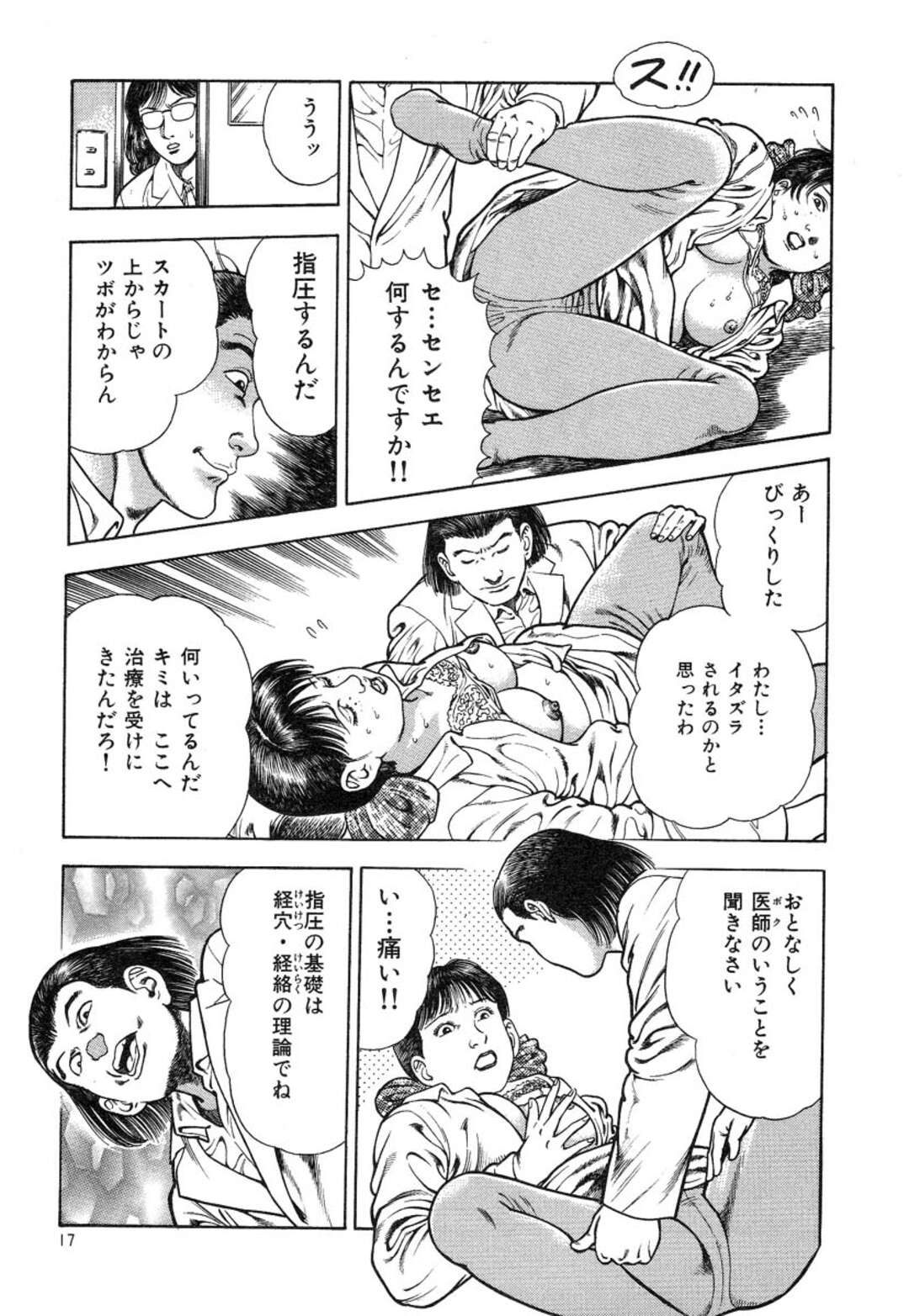 【エロ漫画】エロ医師に指圧をされてセクハラされちゃうお姉さん…手マンをされて絶頂イキしてメス堕ちしちゃう【前田俊夫：やってきたドクター】