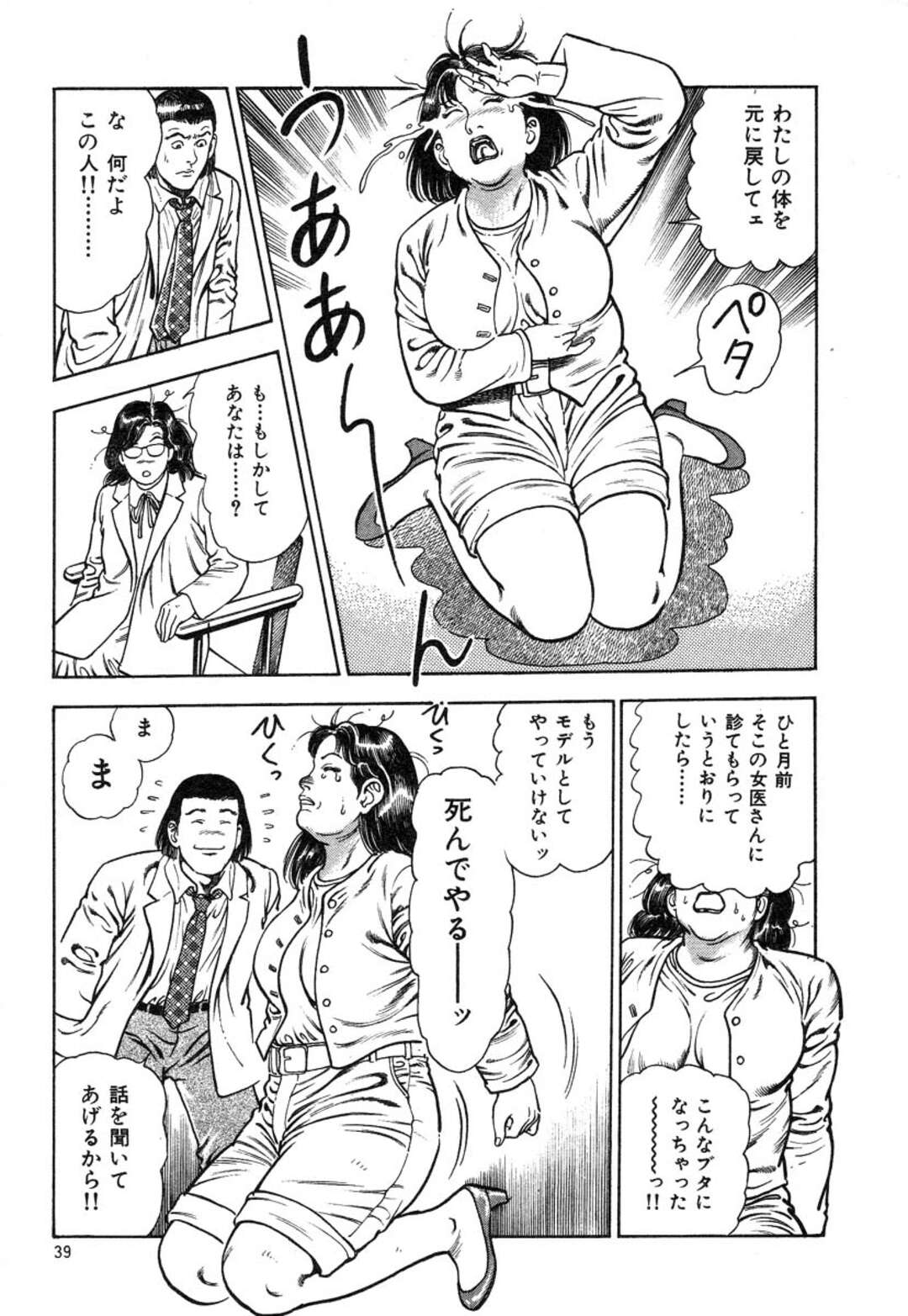 【エロ漫画】太ってしまったモデルに気を放つセラピストの先生…おしりを突き出し四つん這いにさせてあそこに気を放ち絶頂イキしちゃう【前田俊夫：覗いてドッキリ！】