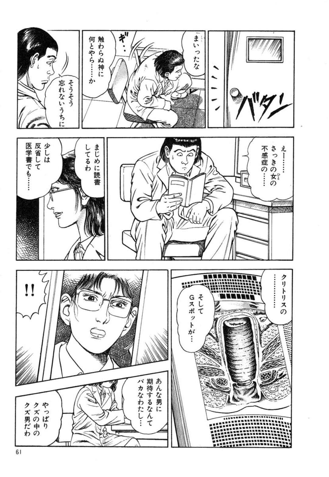 【エロ漫画】ギャンブルの勝負で 女芯のスイッチも 入れ替わるお姉さん…負けた時は不感症になり勝った時は淫乱になりド変態に愛撫され１０連チャンイキ【前田俊夫：極楽フィーバー】