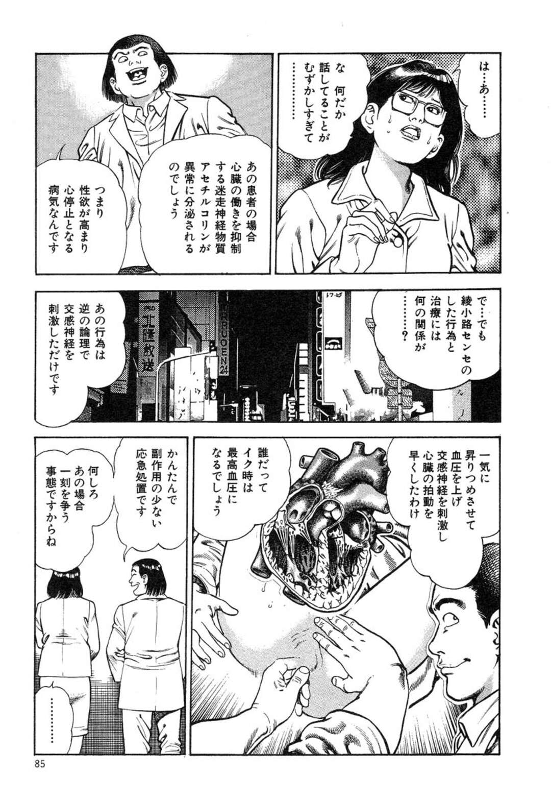 【エロ漫画】突発性恋愛異常症候群で突然オナニーをしちゃうお姉さん…エロ医者に乳首舐めや手マンをされて絶頂イキしちゃう【前田俊夫：突発性 恋愛症候群】