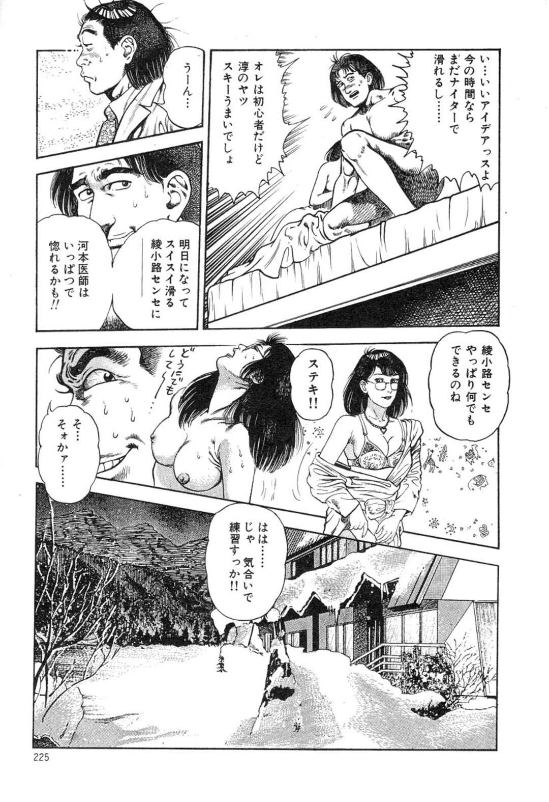 【エロ漫画】スキー場で先生と身体をあたため合うお姉さん…手マンやクンニをされて騎乗位で生ハメいちゃラブセックス【前田俊夫：びしょ濡れ スキー】