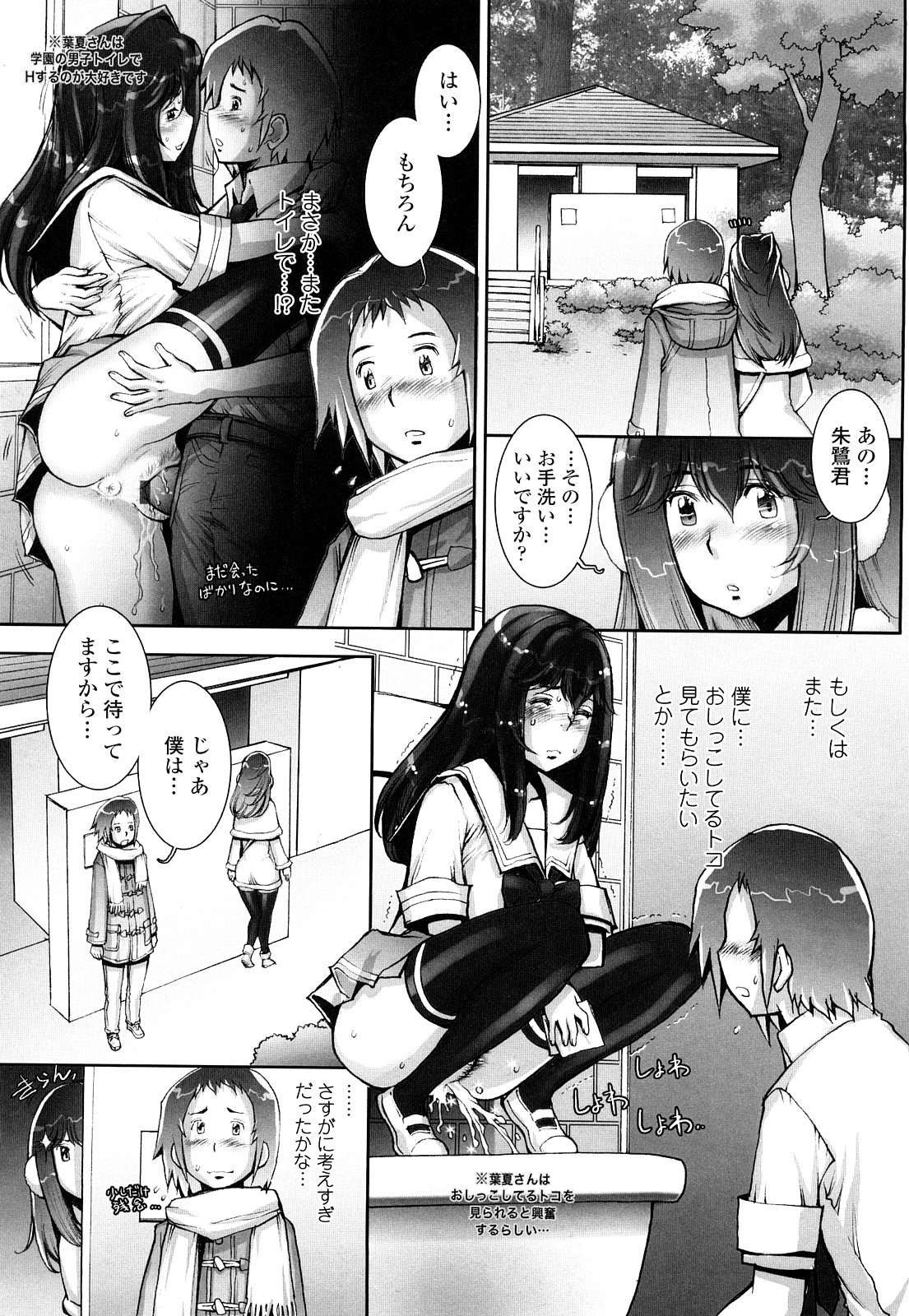 【エロ漫画】旅行先のトイレでおしっこを見てもらい誘惑しちゃう委員長JK…ご奉仕フェラをしてバックで生ハメいちゃラブ中出しセックスしちゃう【戦国くん：はぐりんぐ】