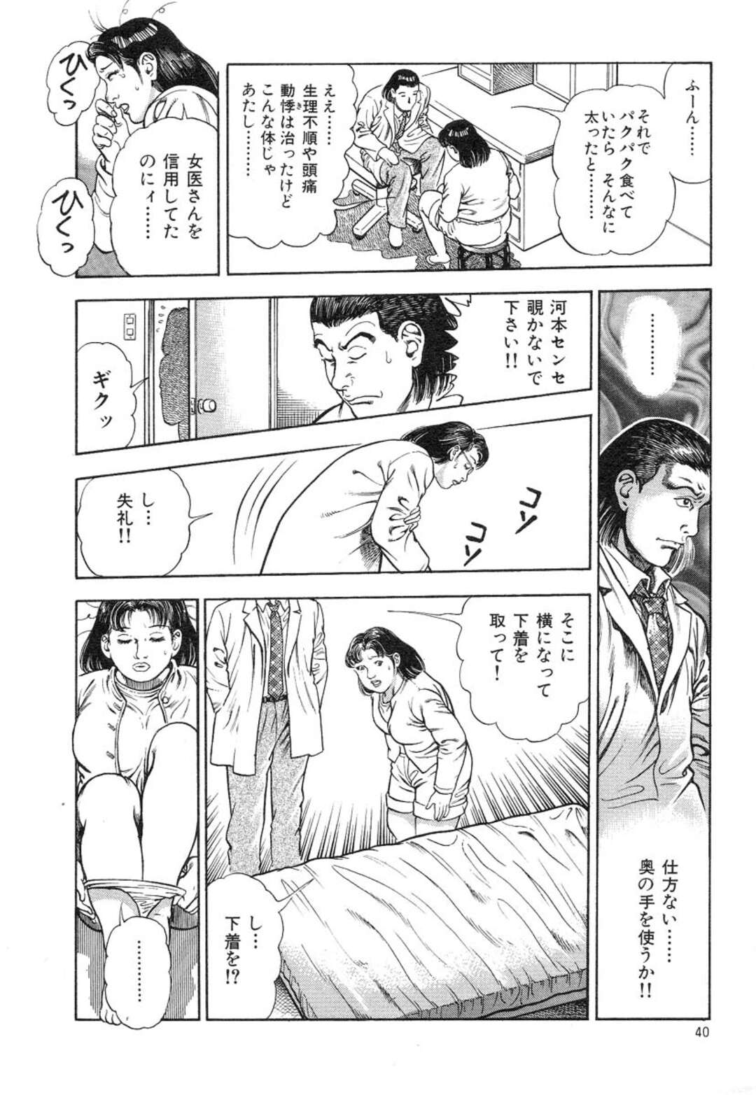 【エロ漫画】太ってしまったモデルに気を放つセラピストの先生…おしりを突き出し四つん這いにさせてあそこに気を放ち絶頂イキしちゃう【前田俊夫：覗いてドッキリ！】