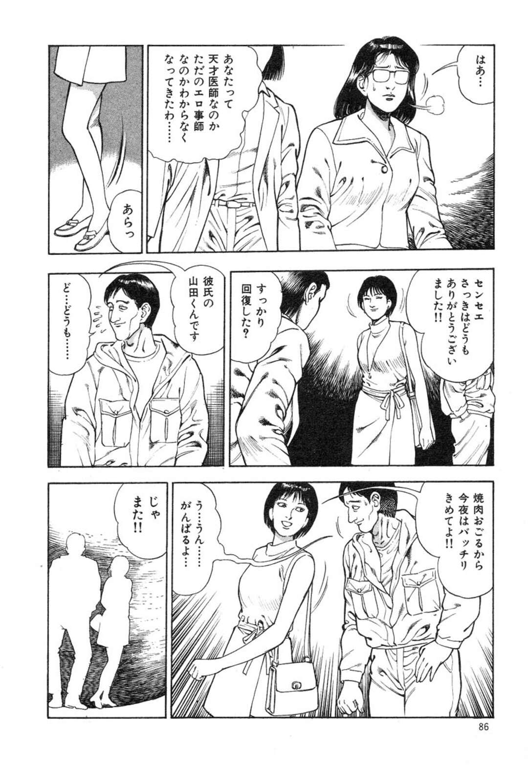 【エロ漫画】突発性恋愛異常症候群で突然オナニーをしちゃうお姉さん…エロ医者に乳首舐めや手マンをされて絶頂イキしちゃう【前田俊夫：突発性 恋愛症候群】