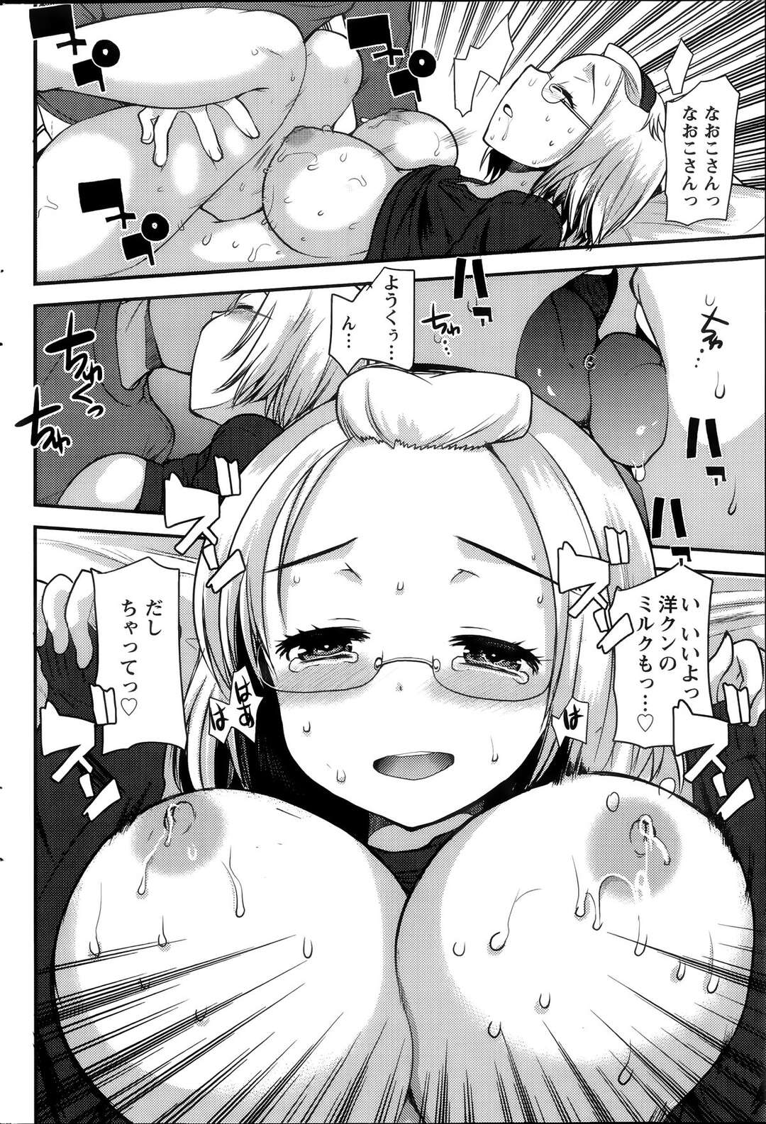 【エロ漫画】世話を焼くのが好きで母性が強すぎるせいか母乳が溢れてしまう爆乳メガネお姉さん…胸を露わにして泣く彼女を母乳を飲みながら慰めるとベッドに誘われチンポミルクを注いであげ中出しセックス【いちこ：隣のママ姉さん！】