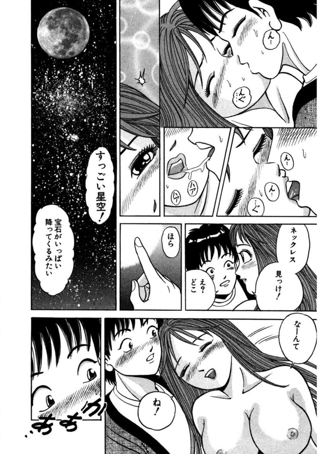 【エロ漫画】温泉できれいな星空の下でいちゃラブしちゃうお姉さん…乳首舐めや騎乗位で生ハメ中出しセックスしちゃう【さくらの輝：第10話 湯けむりホットロード】