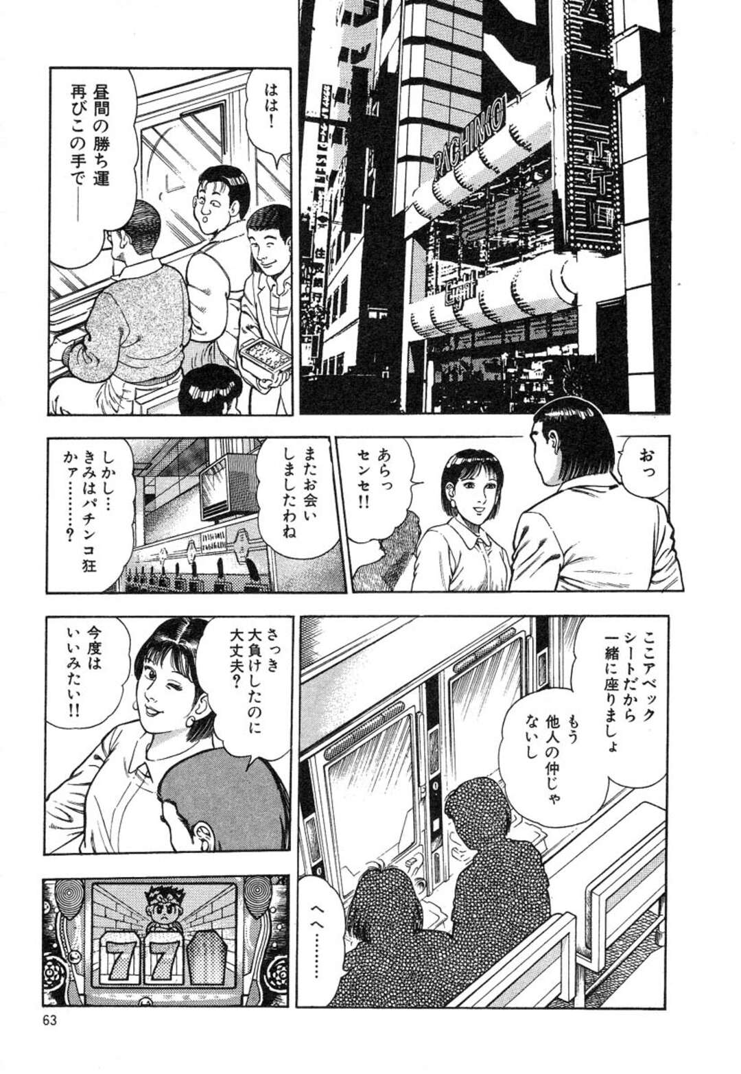 【エロ漫画】ギャンブルの勝負で 女芯のスイッチも 入れ替わるお姉さん…負けた時は不感症になり勝った時は淫乱になりド変態に愛撫され１０連チャンイキ【前田俊夫：極楽フィーバー】