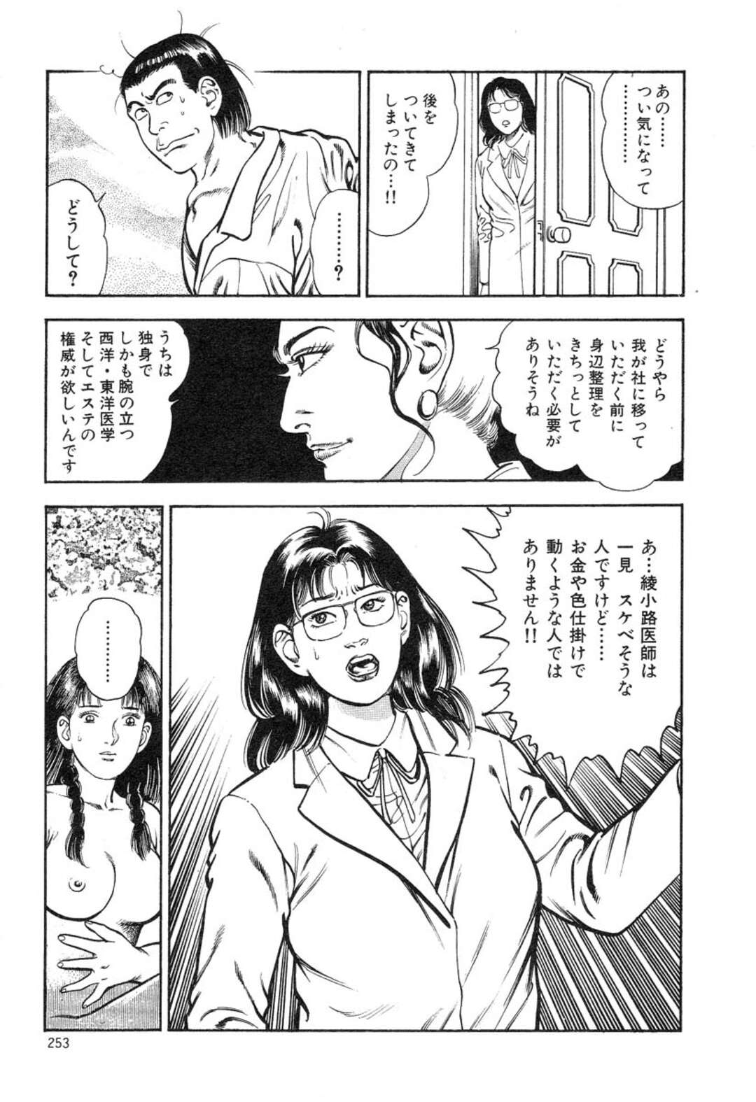 【エロ漫画】エロ医者に分娩台で拘束されちゃうお姉さん…手マンでアソコをほじくられ絶頂イキしちゃう【前田俊夫：色と欲と女の一念!】