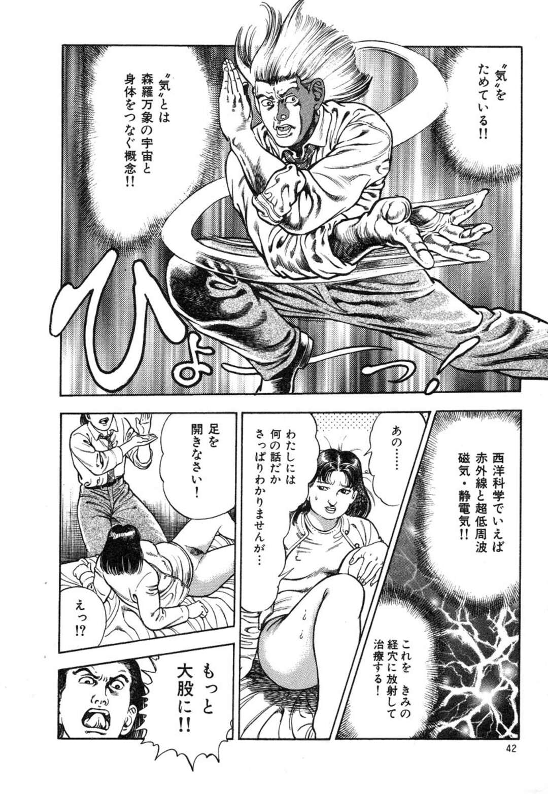 【エロ漫画】太ってしまったモデルに気を放つセラピストの先生…おしりを突き出し四つん這いにさせてあそこに気を放ち絶頂イキしちゃう【前田俊夫：覗いてドッキリ！】