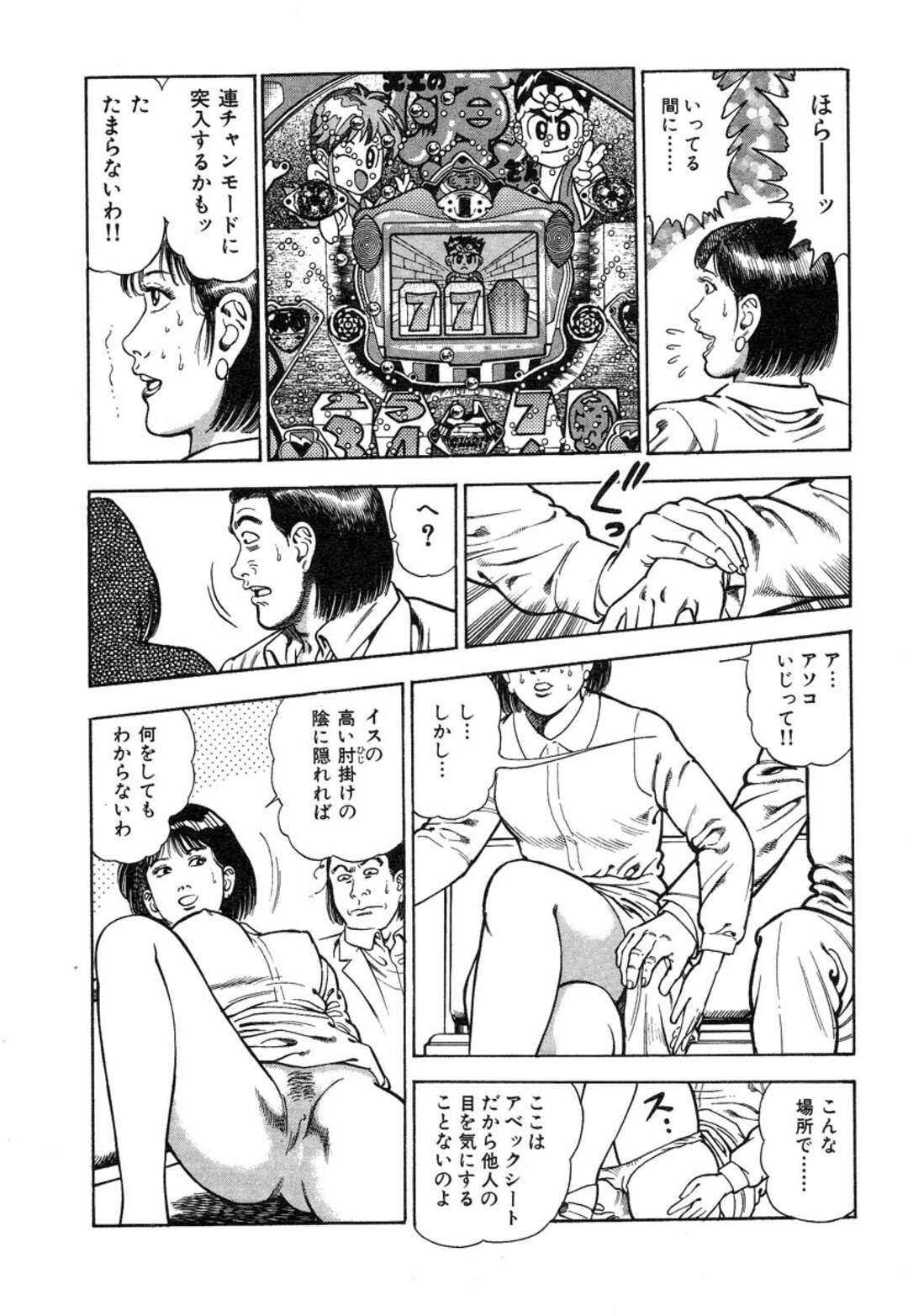 【エロ漫画】ギャンブルの勝負で 女芯のスイッチも 入れ替わるお姉さん…負けた時は不感症になり勝った時は淫乱になりド変態に愛撫され１０連チャンイキ【前田俊夫：極楽フィーバー】