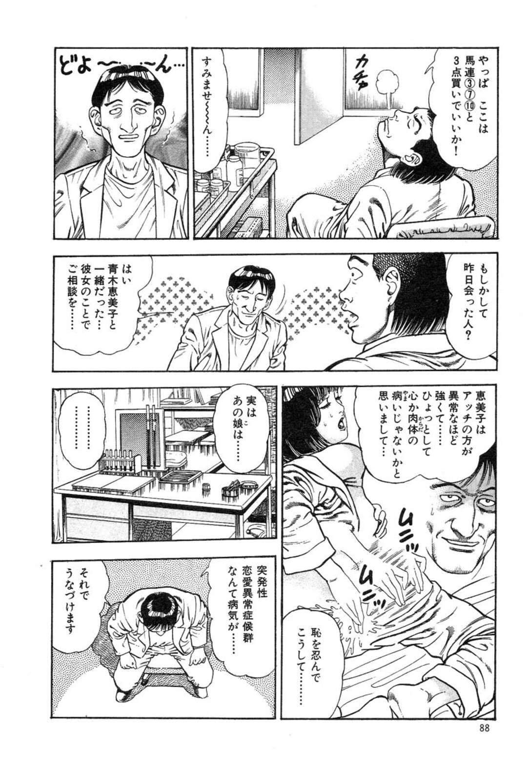 【エロ漫画】突発性恋愛異常症候群で突然オナニーをしちゃうお姉さん…エロ医者に乳首舐めや手マンをされて絶頂イキしちゃう【前田俊夫：突発性 恋愛症候群】