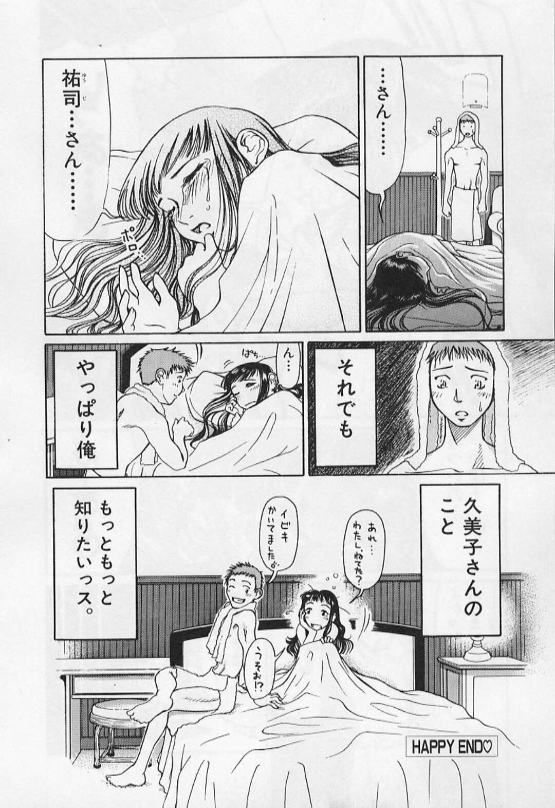 【エロ漫画】飲み会で酔っ払って後輩とホテルでいちゃラブセックスしちゃう先輩…手マンで淫乱堕ちしてしまうと自ら騎乗位で逆レイプしちゃうド変態【羽田としのり：先輩、彼女のワケあり】