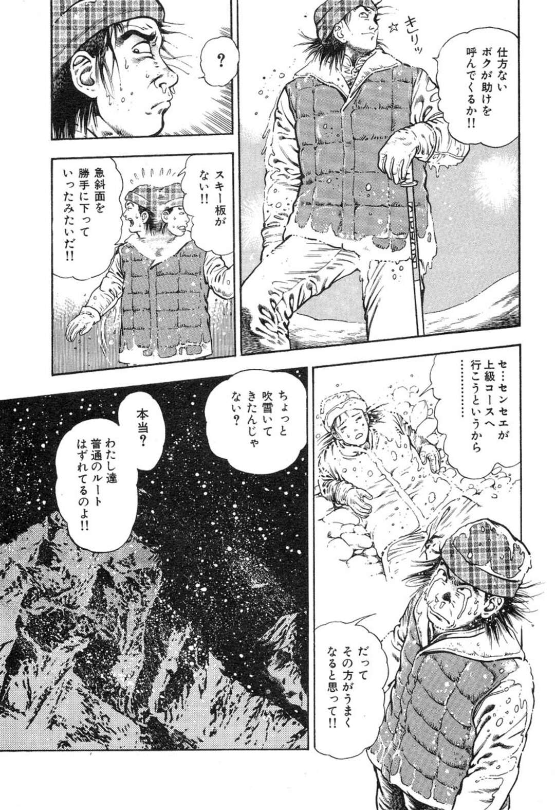 【エロ漫画】スキー場で先生と身体をあたため合うお姉さん…手マンやクンニをされて騎乗位で生ハメいちゃラブセックス【前田俊夫：びしょ濡れ スキー】