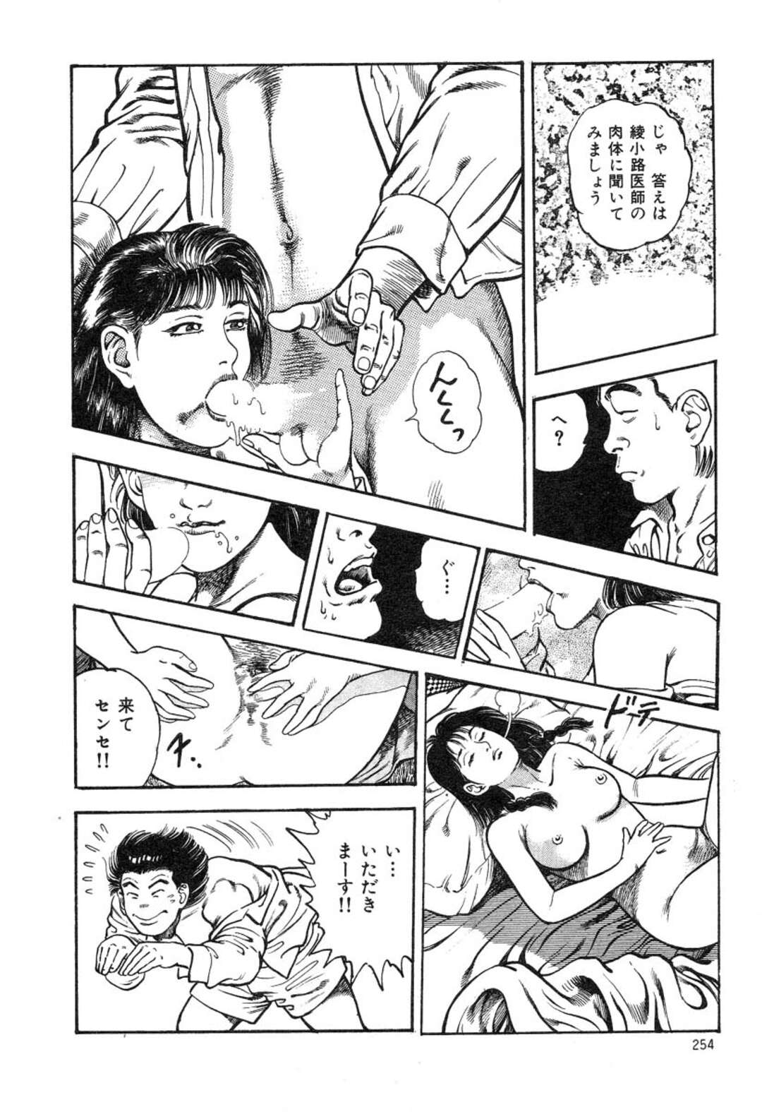 【エロ漫画】エロ医者に分娩台で拘束されちゃうお姉さん…手マンでアソコをほじくられ絶頂イキしちゃう【前田俊夫：色と欲と女の一念!】