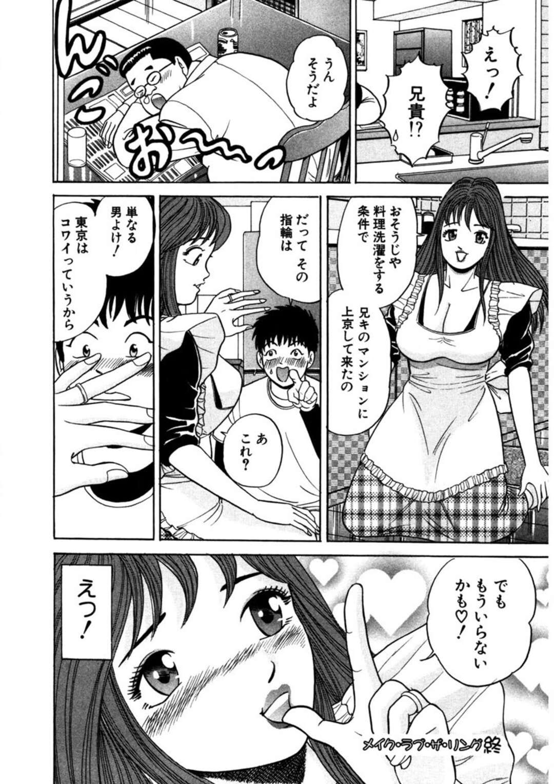 【エロ漫画】夫の前で息子にかくれて犯されちゃう母親…クンニや乳首舐めでトロ顔で絶頂イキしちゃう【さくらの輝：第１１話メイク・ラブ・ザ・リング】