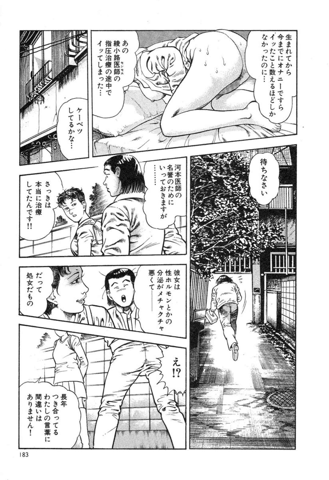 【エロ漫画】エロ医者に指圧と称しセクハラされちゃうお姉さん…手マンでイカされ生ちんぽをぶち込まれメス堕ちしちゃう【前田俊夫：指圧の 心は下心?】