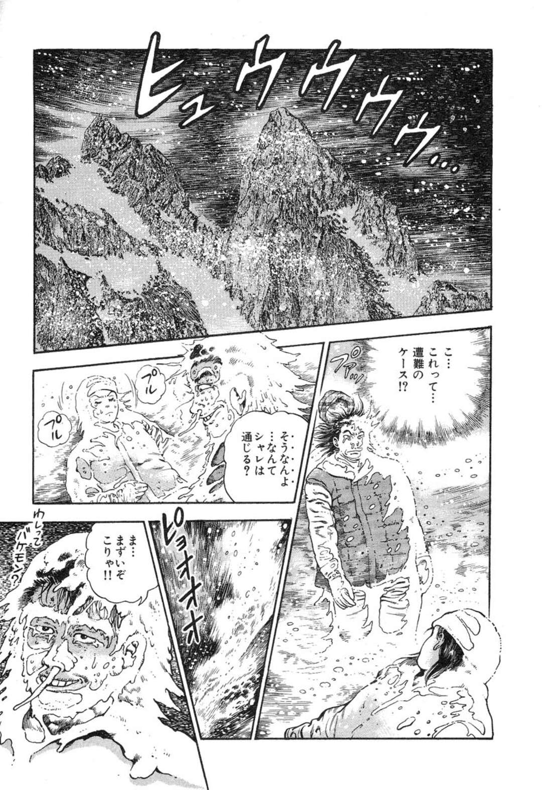 【エロ漫画】スキー場で先生と身体をあたため合うお姉さん…手マンやクンニをされて騎乗位で生ハメいちゃラブセックス【前田俊夫：びしょ濡れ スキー】