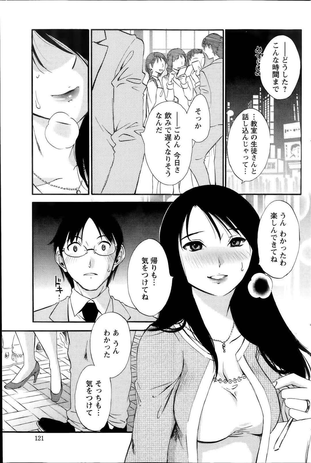 【エロ漫画】ひたすら若い男に調教されちゃっている無垢なお母さん…中出しセックスでド変態なトロ顔に寝取られちゃう！【みき姫：欲しがる唇】