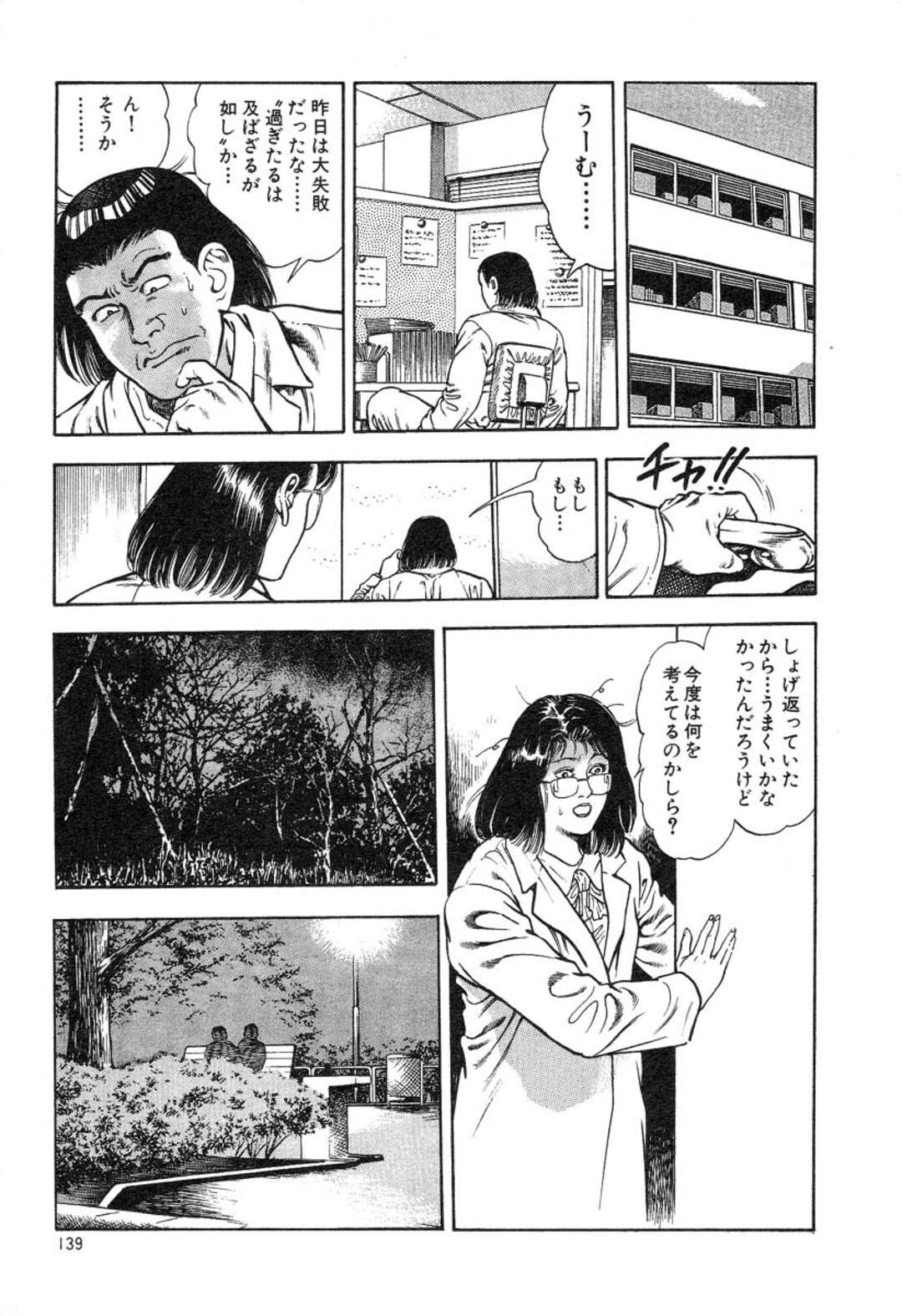 【エロ漫画】ノーパンを見せて誘惑してくる淫乱人妻…手マンでビショビショになると騎乗位で生ハメされて中出し絶頂イキしちゃう【前田俊夫：奥様は露出狂!】