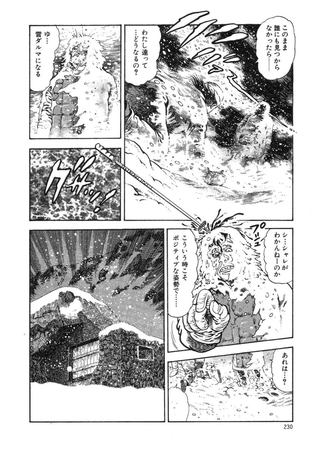 【エロ漫画】スキー場で先生と身体をあたため合うお姉さん…手マンやクンニをされて騎乗位で生ハメいちゃラブセックス【前田俊夫：びしょ濡れ スキー】