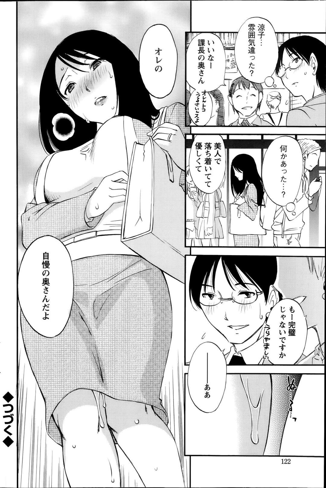 【エロ漫画】ひたすら若い男に調教されちゃっている無垢なお母さん…中出しセックスでド変態なトロ顔に寝取られちゃう！【みき姫：欲しがる唇】