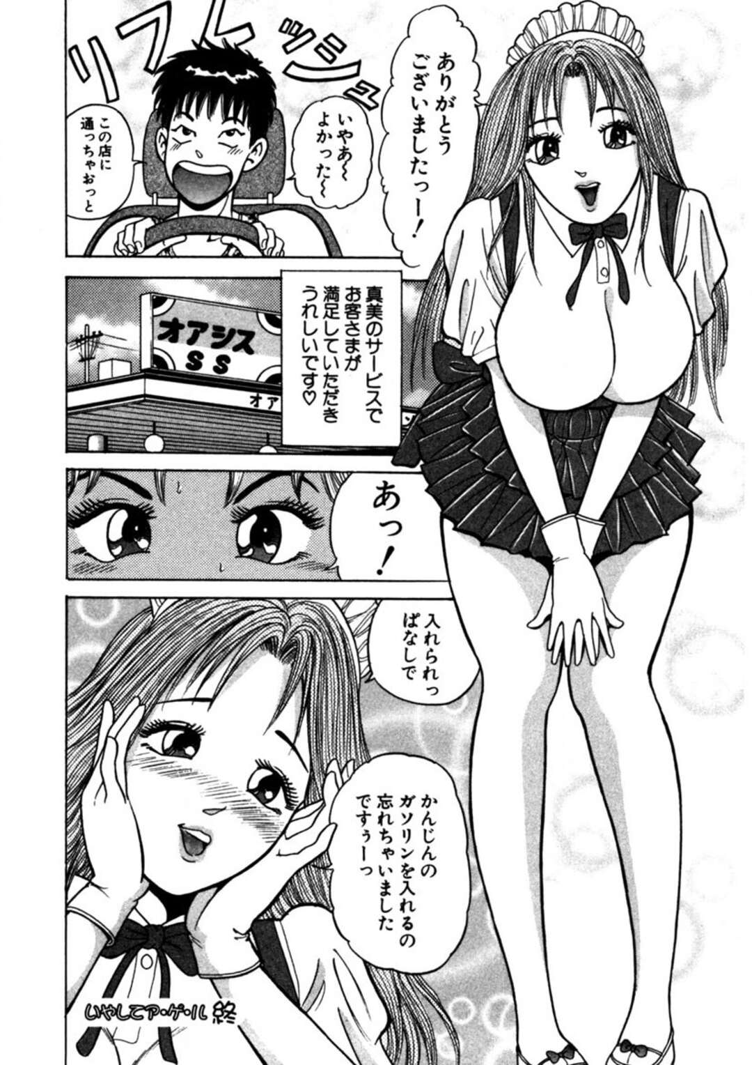 【エロ漫画】セクシー衣装でガソリンスタンドで接客する巨乳のお姉さん…シャワールームで乳首責めやクンニをしていちゃラブ中出しセックスでサービスしちゃう【さくらの輝：第７話いやしてア・ゲ・ル】