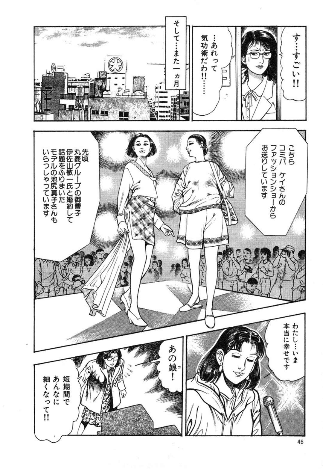 【エロ漫画】太ってしまったモデルに気を放つセラピストの先生…おしりを突き出し四つん這いにさせてあそこに気を放ち絶頂イキしちゃう【前田俊夫：覗いてドッキリ！】