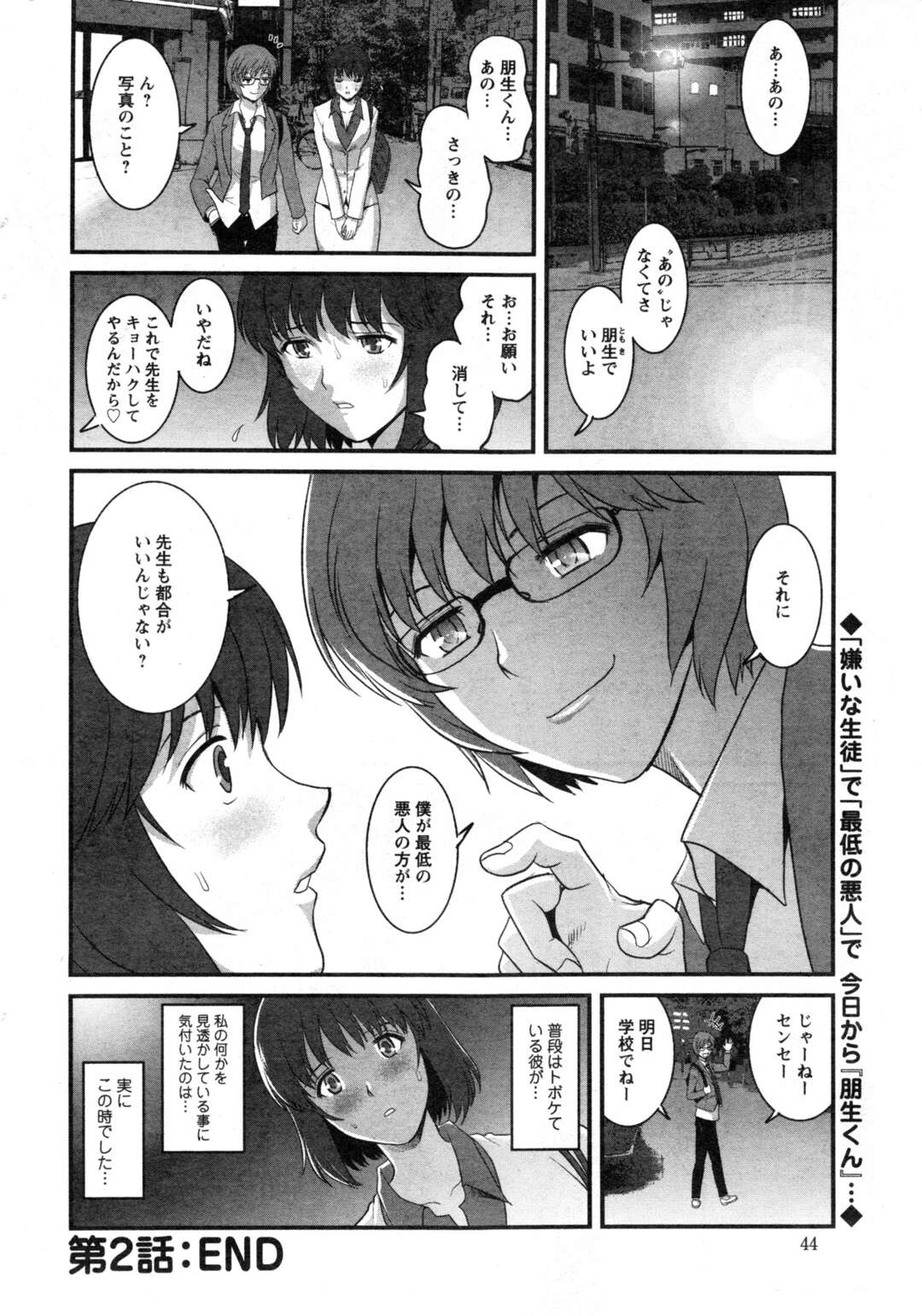 【エロ漫画】教え子と関係を持ってしまった女教師…ホテルでフェアやバックで生徒と禁断の中出しセックスしちゃう【彩画堂：人妻女教師まいんさん 第2話：大っ嫌いな男の子】