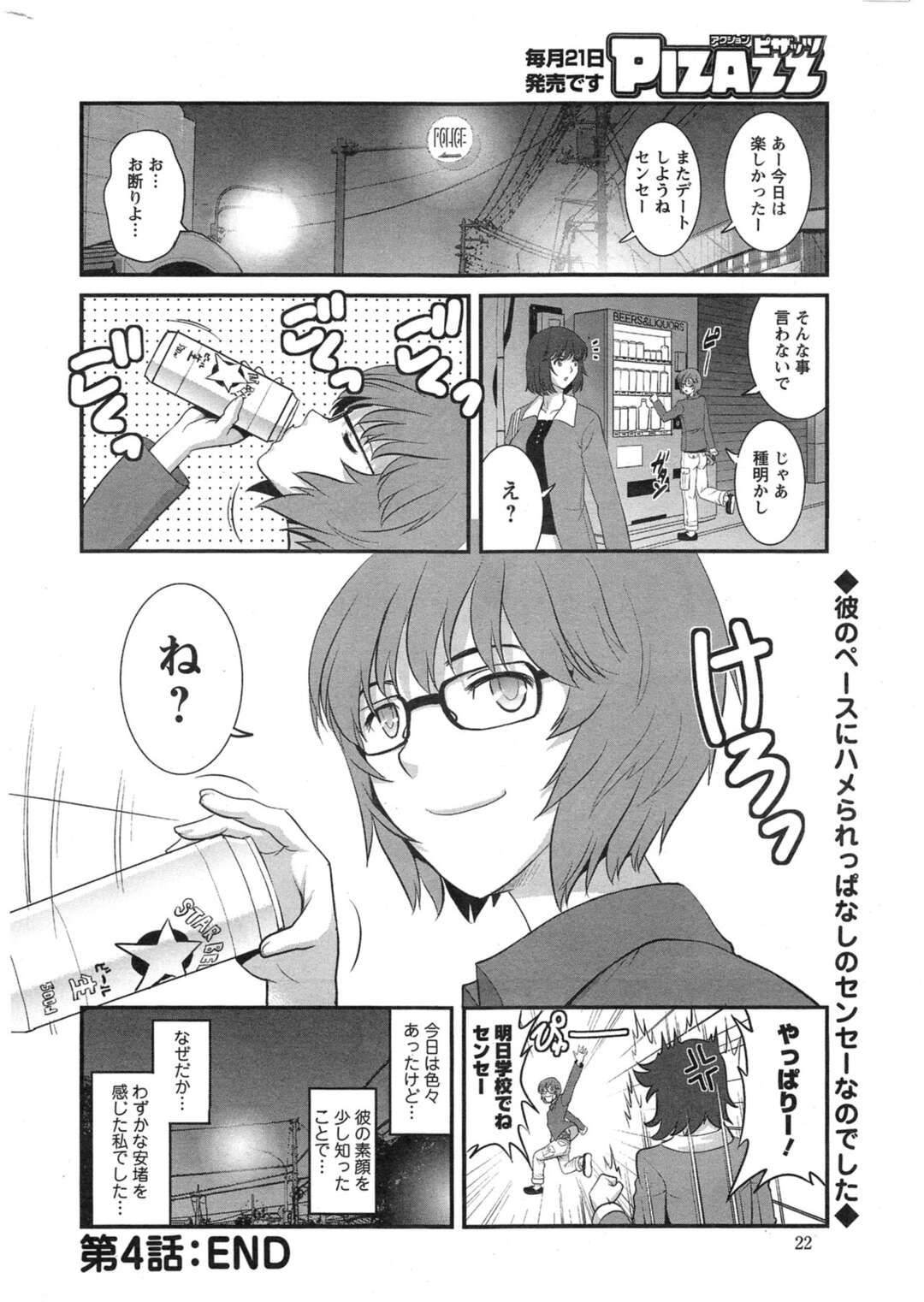 【エロ漫画】欲求不満な女教師はこっそりオナニー三昧…教え子に犯され生ハメ中出しセックスでメス堕ちしちゃう【彩画堂：人妻女教師まいんさん】