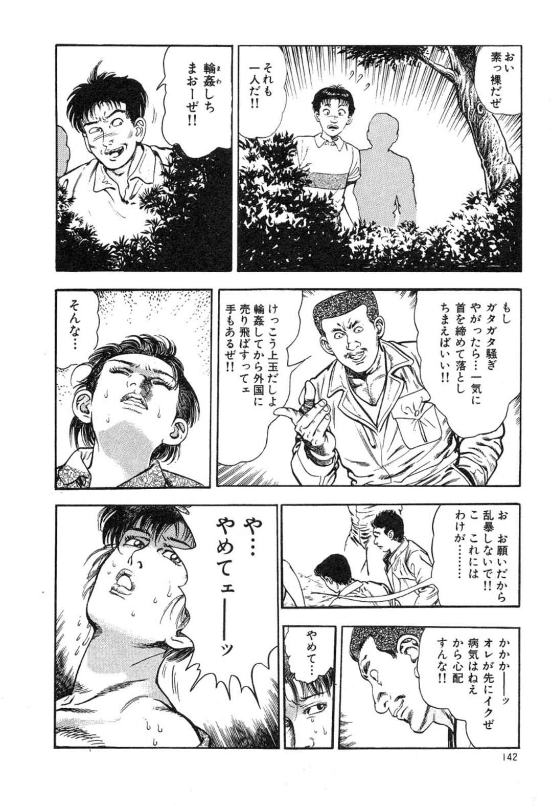 【エロ漫画】ノーパンを見せて誘惑してくる淫乱人妻…手マンでビショビショになると騎乗位で生ハメされて中出し絶頂イキしちゃう【前田俊夫：奥様は露出狂!】