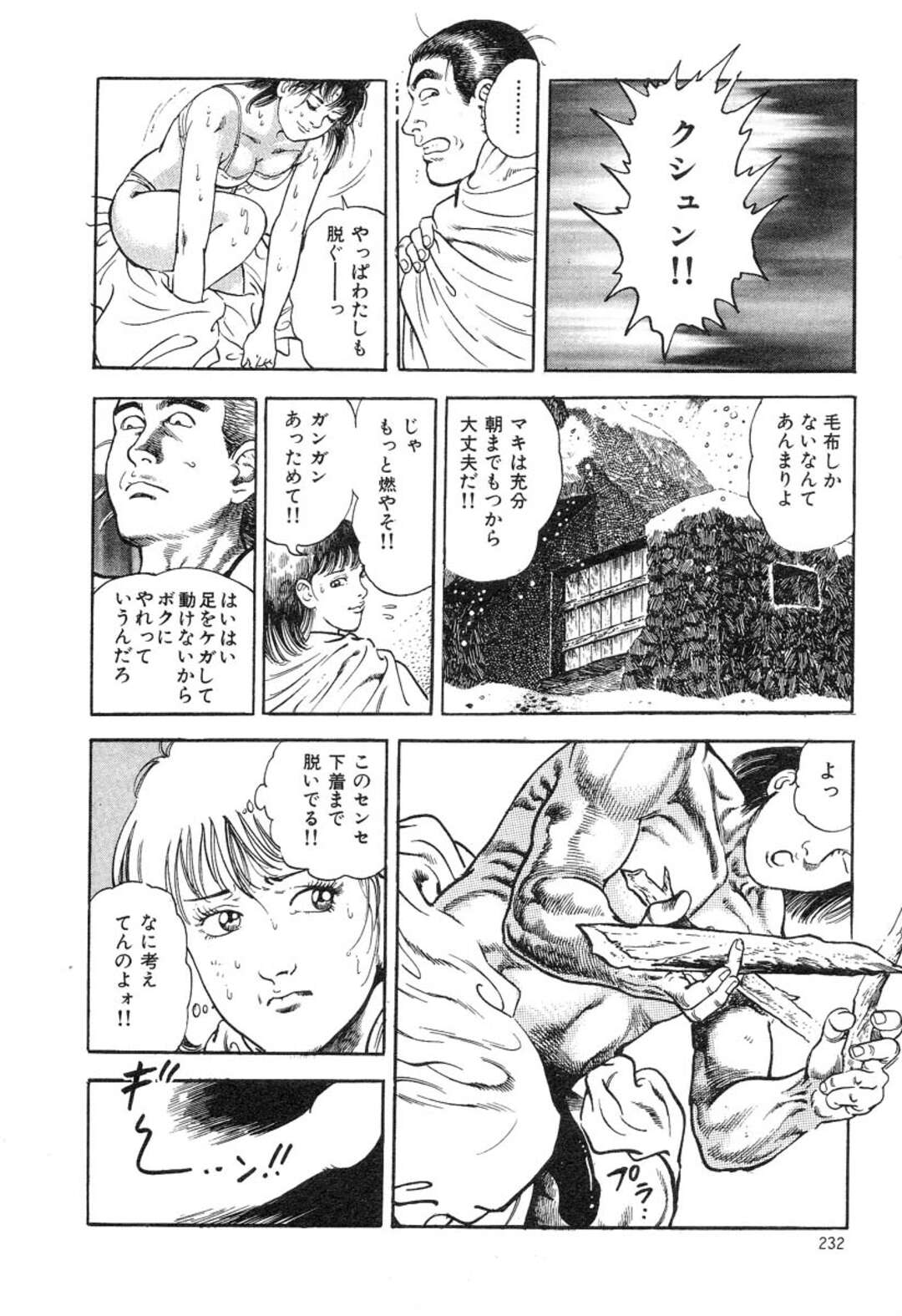 【エロ漫画】スキー場で先生と身体をあたため合うお姉さん…手マンやクンニをされて騎乗位で生ハメいちゃラブセックス【前田俊夫：びしょ濡れ スキー】