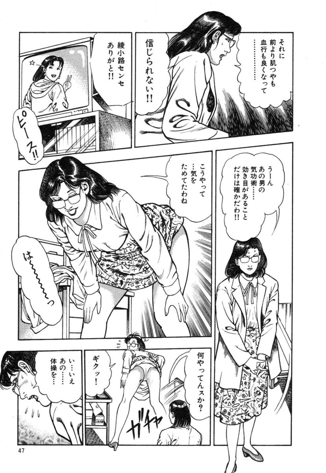 【エロ漫画】太ってしまったモデルに気を放つセラピストの先生…おしりを突き出し四つん這いにさせてあそこに気を放ち絶頂イキしちゃう【前田俊夫：覗いてドッキリ！】